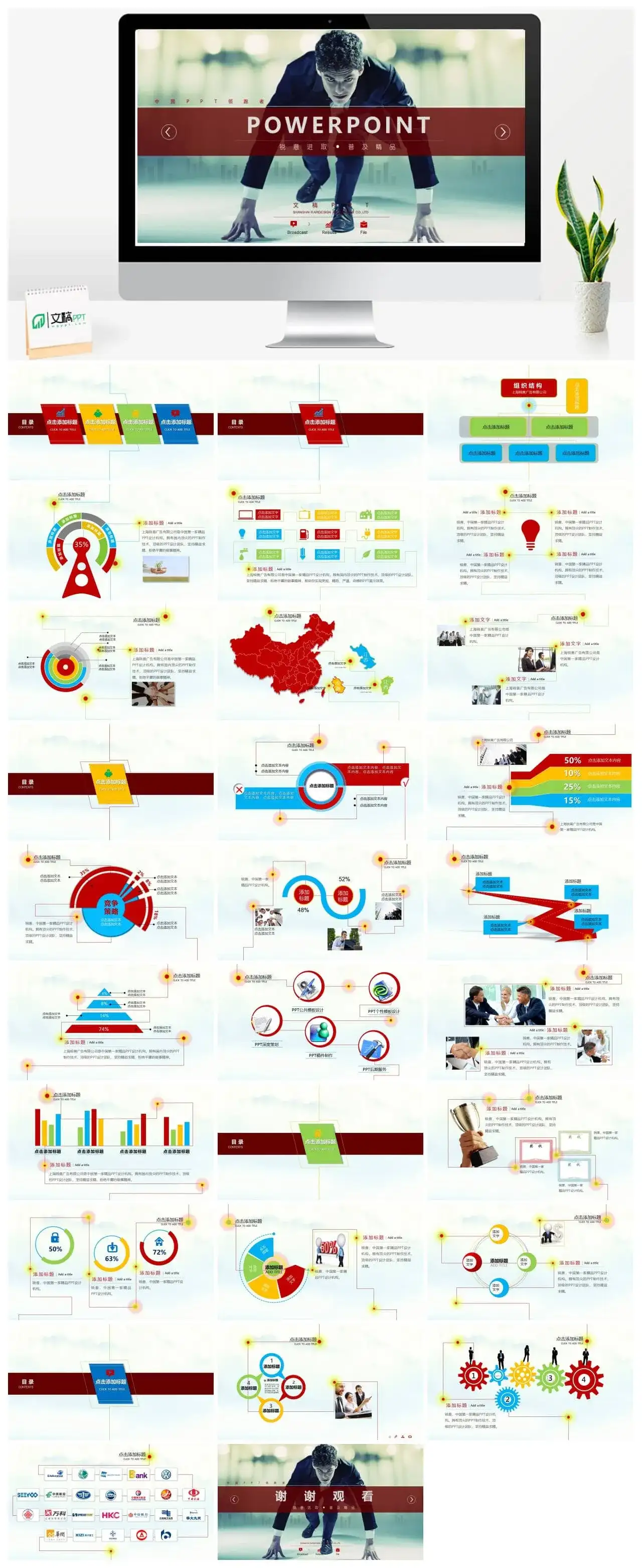 商务起跑冲刺竞争幻灯片模板