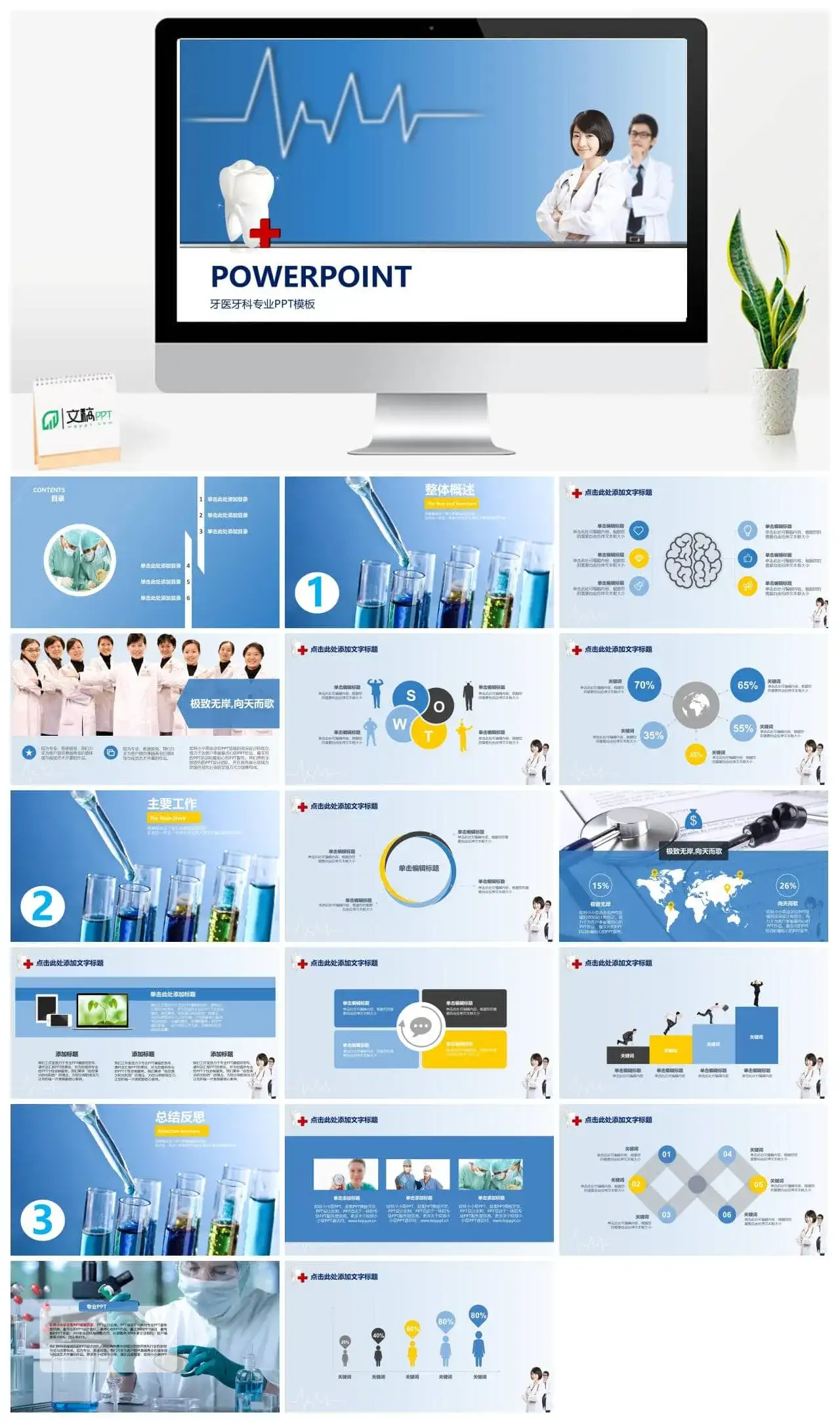 牙医牙科医生PPT模板