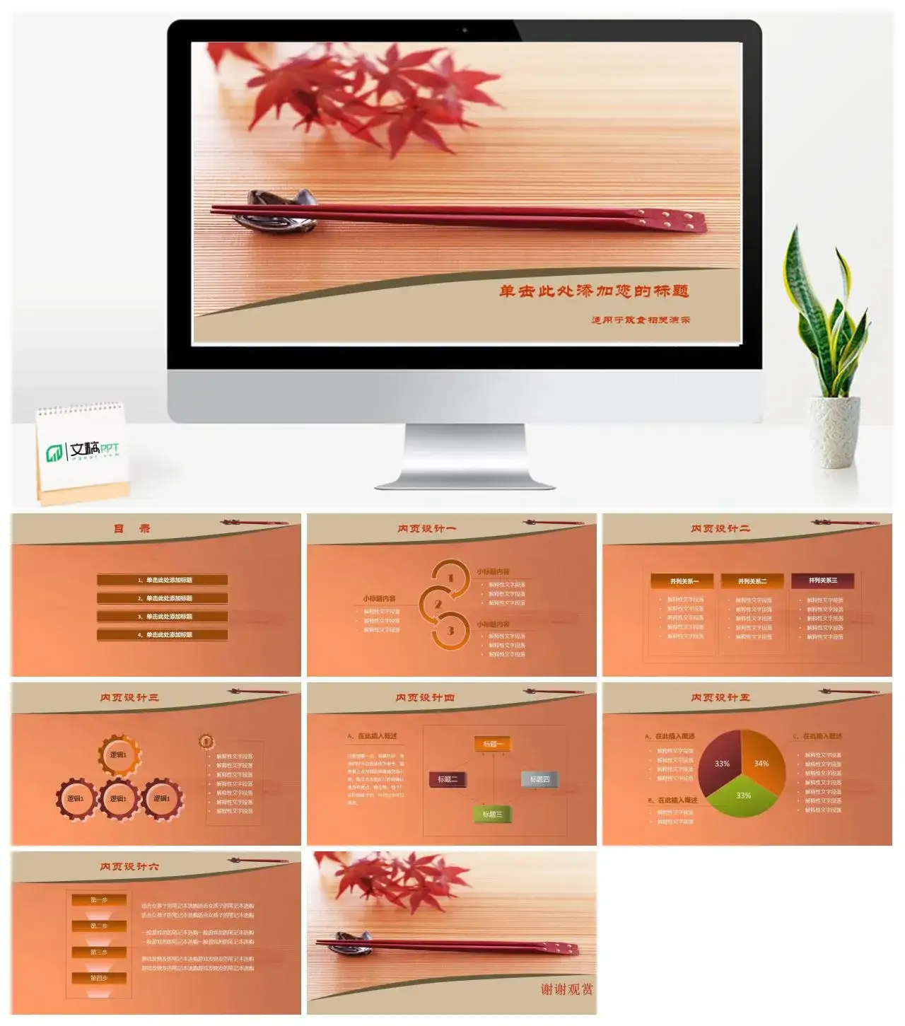 筷子中国饮食文化PPT模板