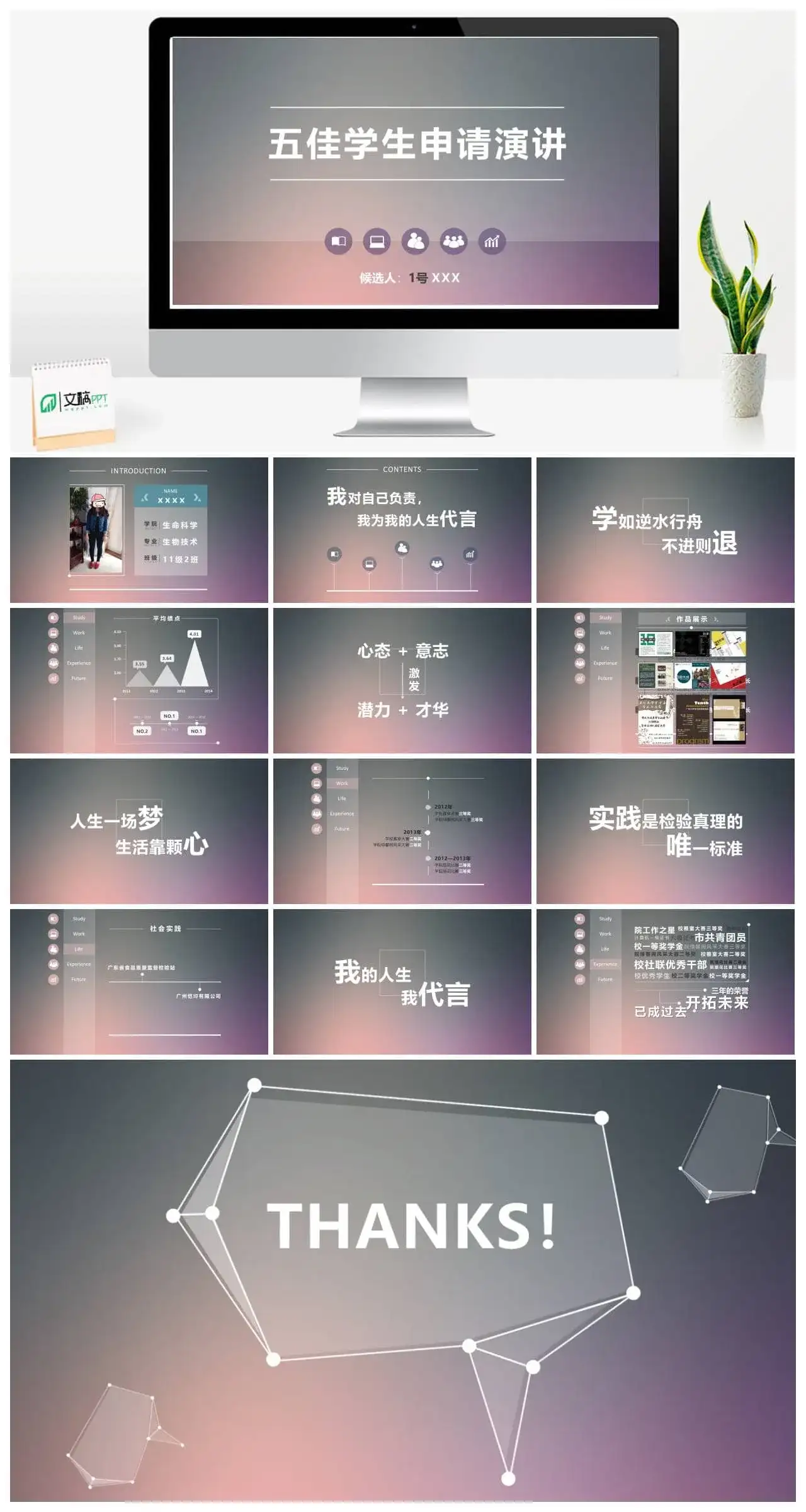 优秀大学生竞选演讲PPT范文