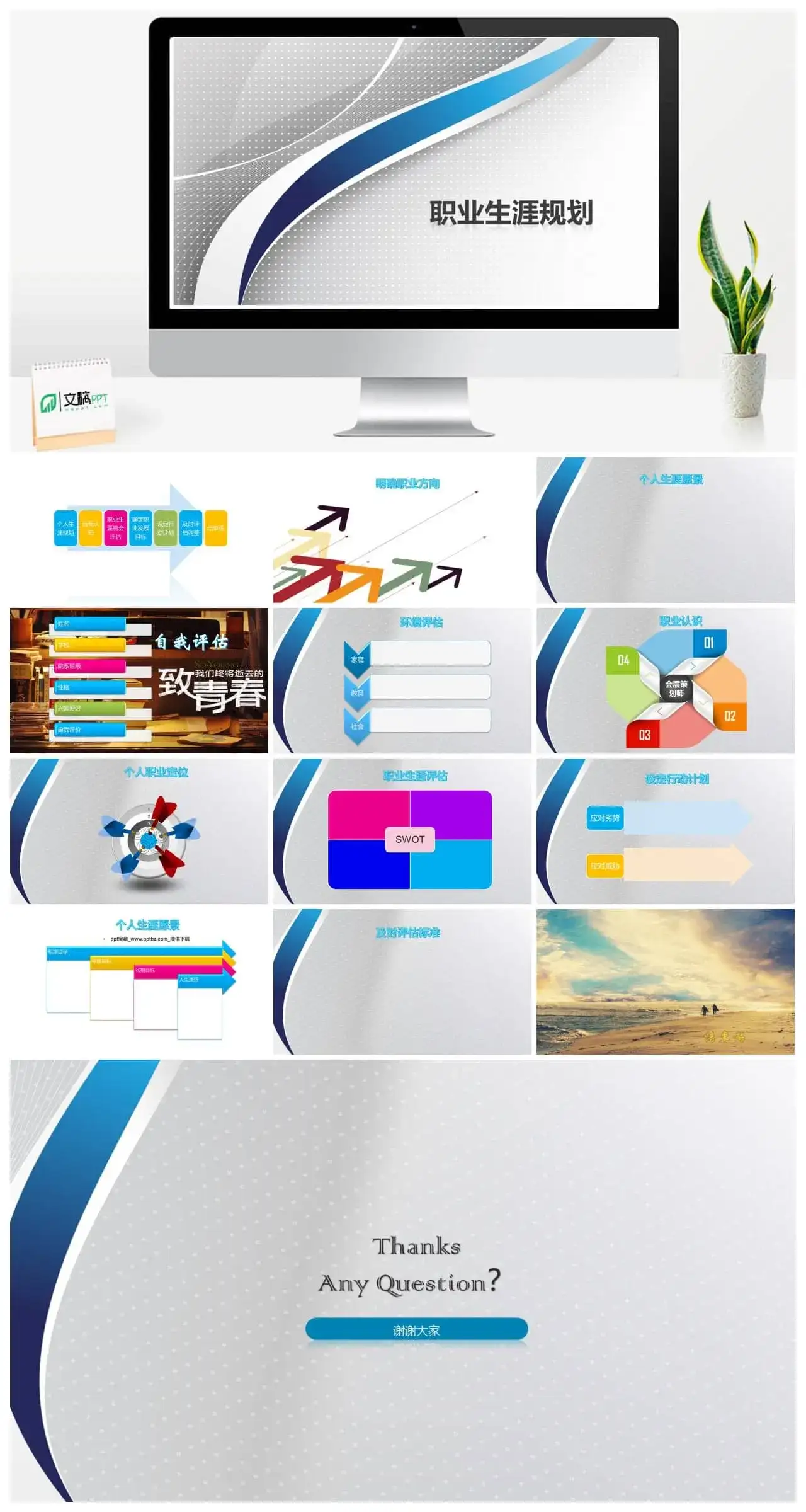 个人职业发展规划PPT模板