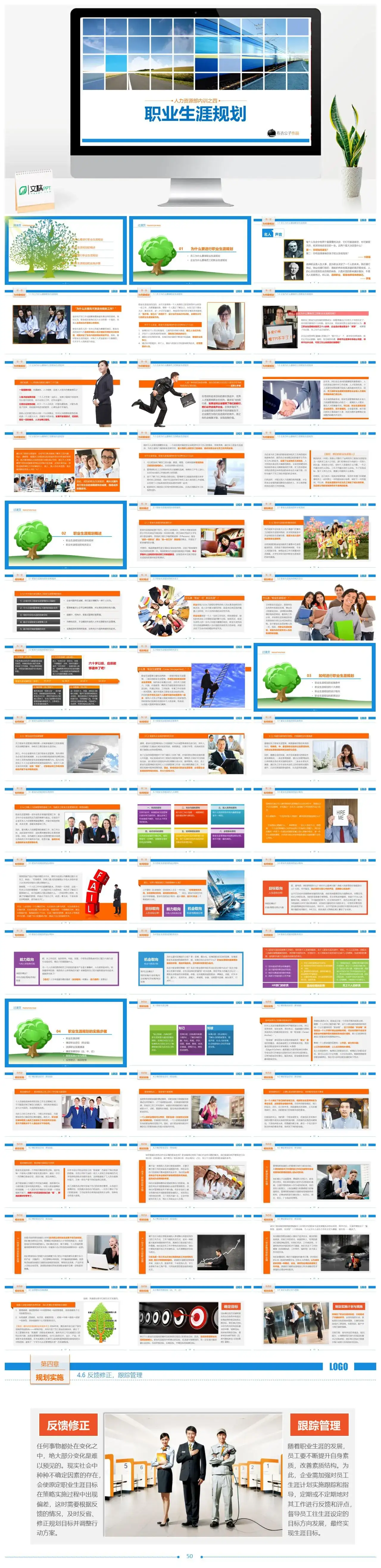 职业生涯规划培训PPT