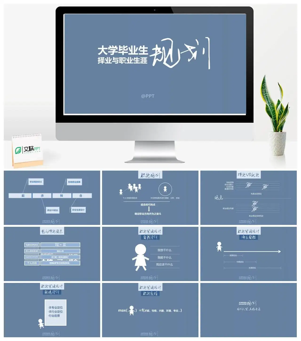 大学生职业规划指导PPT