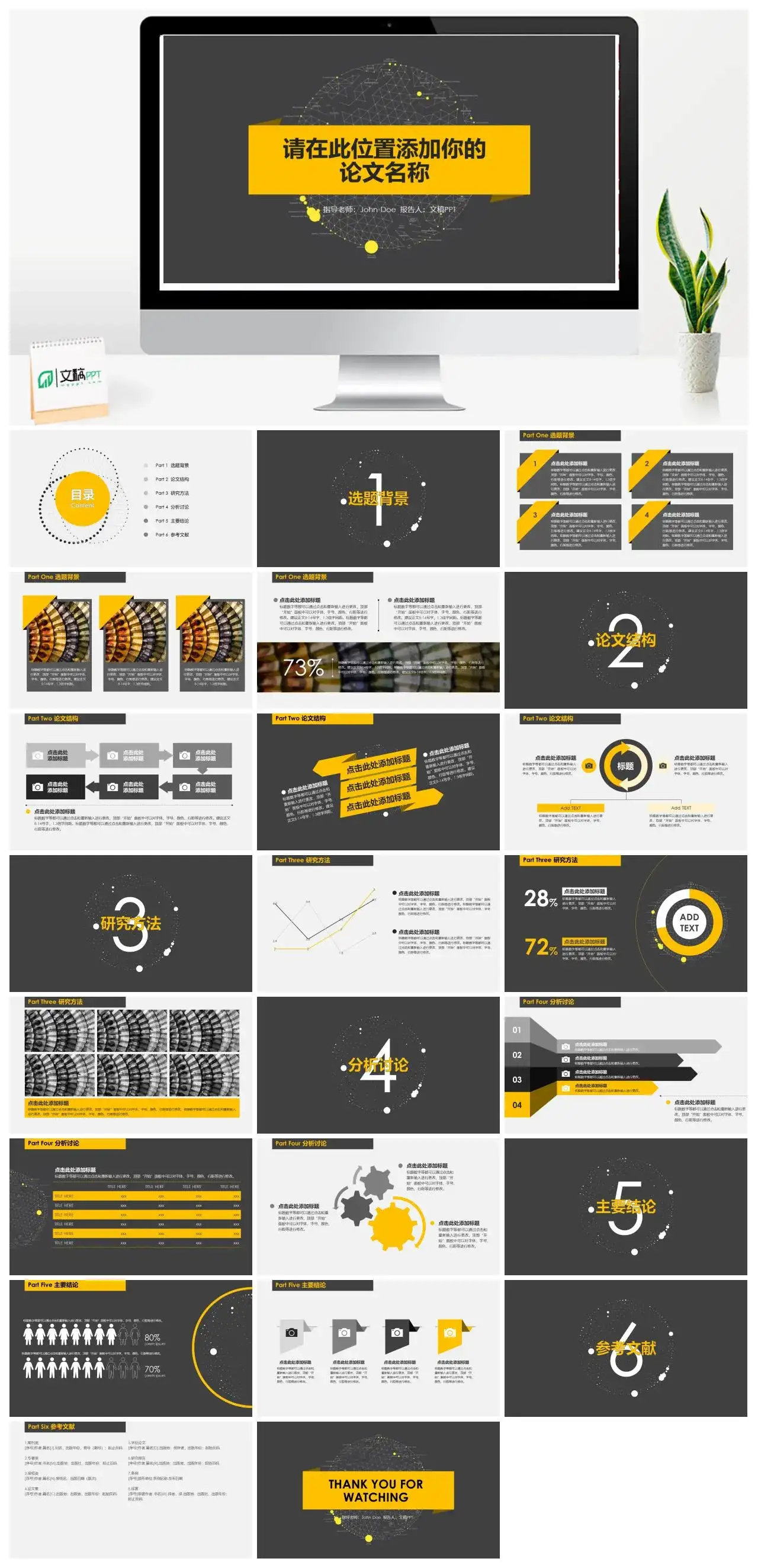 简约黑黄配色论文答辩PPT模板