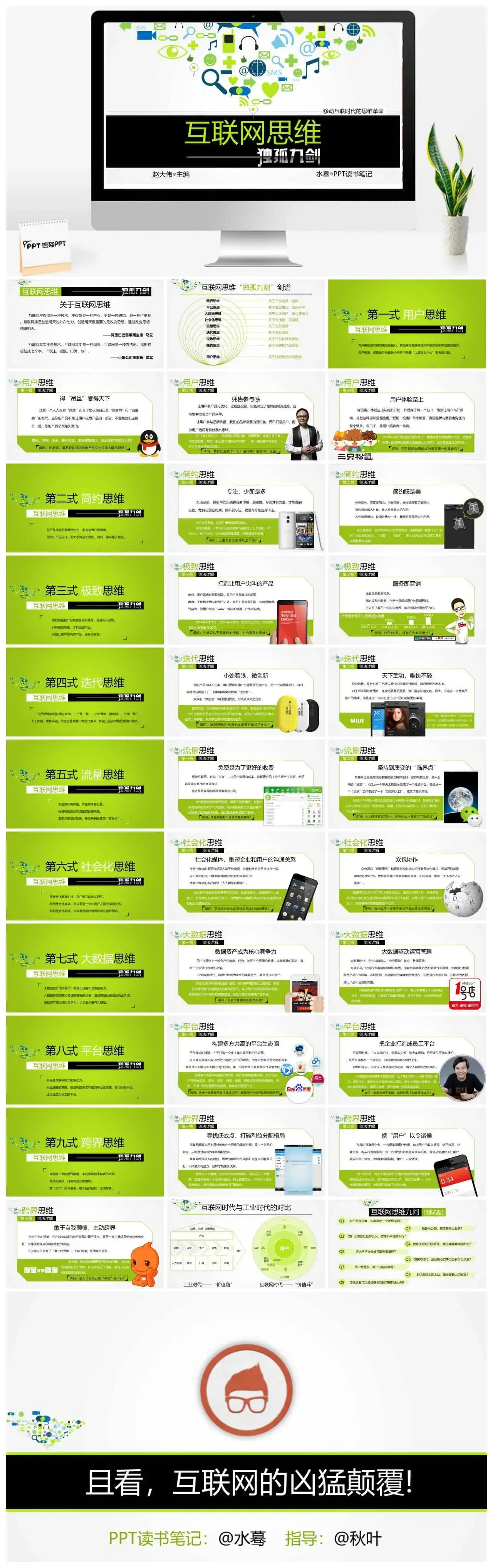 互联网思维独孤九剑PPT