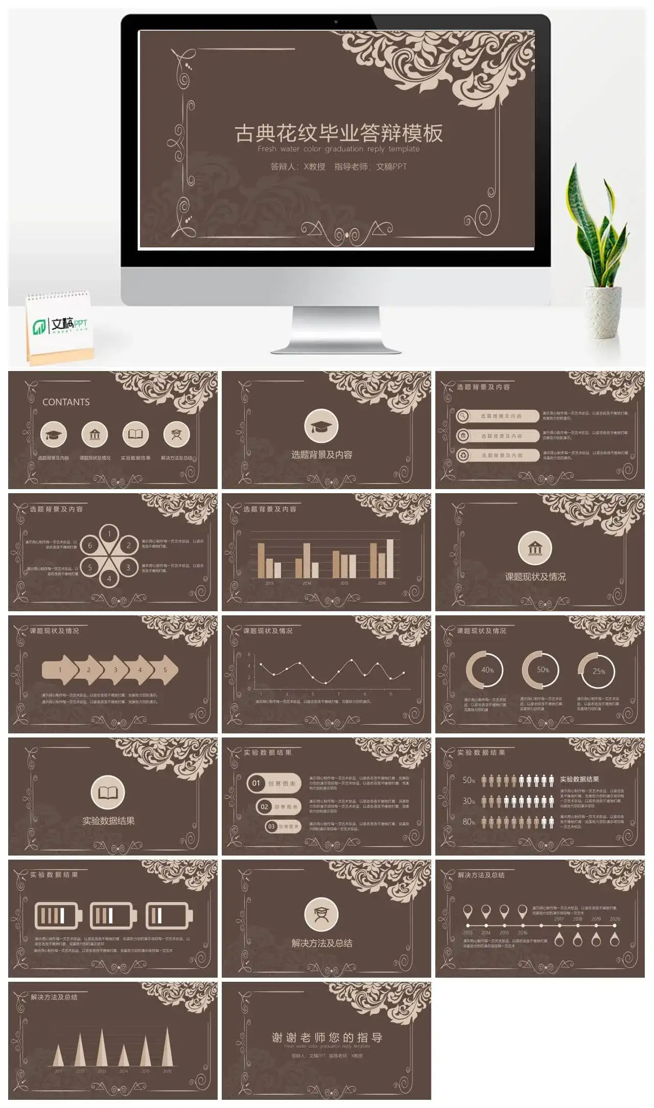 古典花纹毕业答辩PPT模板