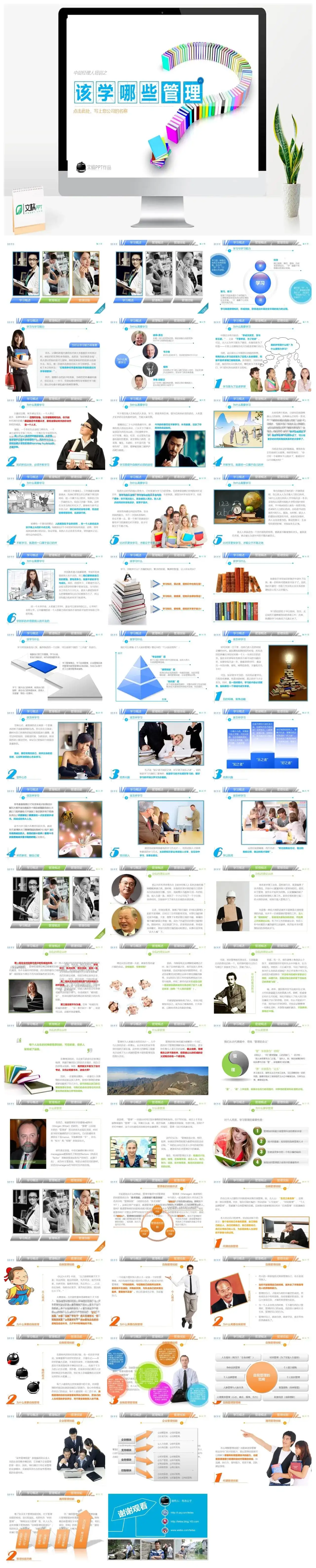 中层经理该学哪些管理PPT