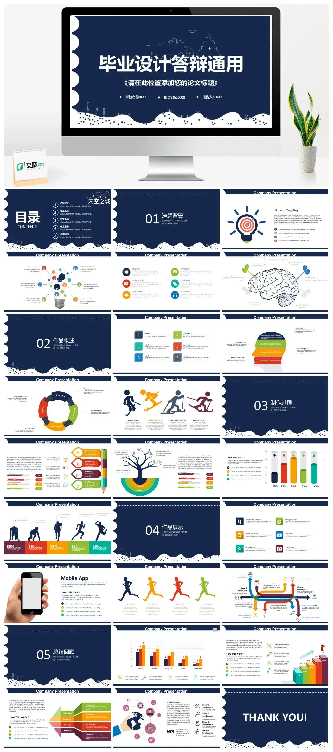 论文答辩学术报告PPT模板