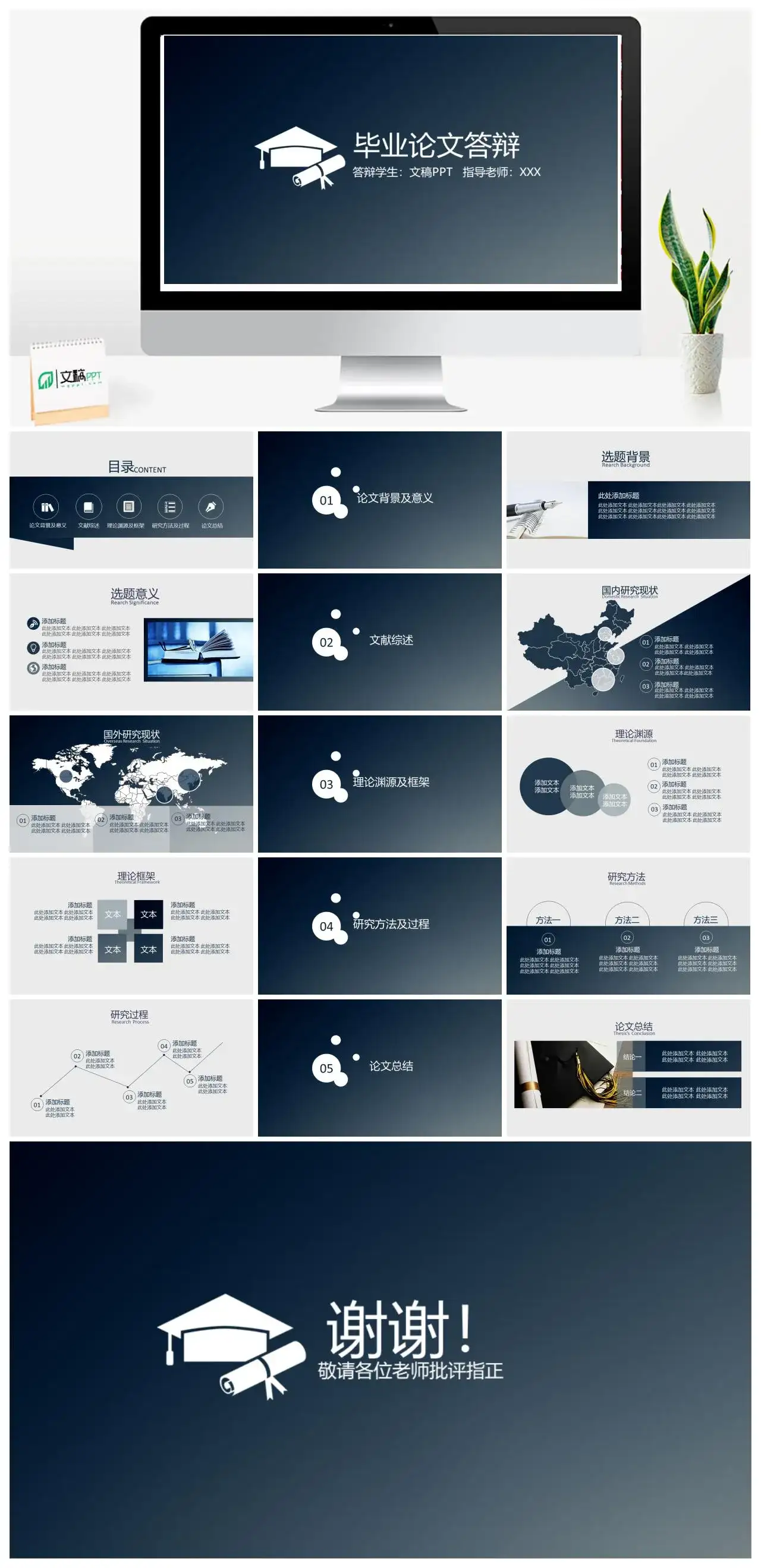 简约渐变背景论文答辩PPT模板