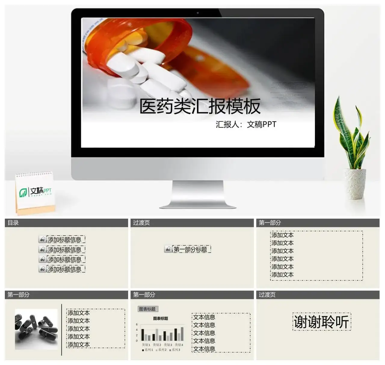 医药药品药物行业PPT模板