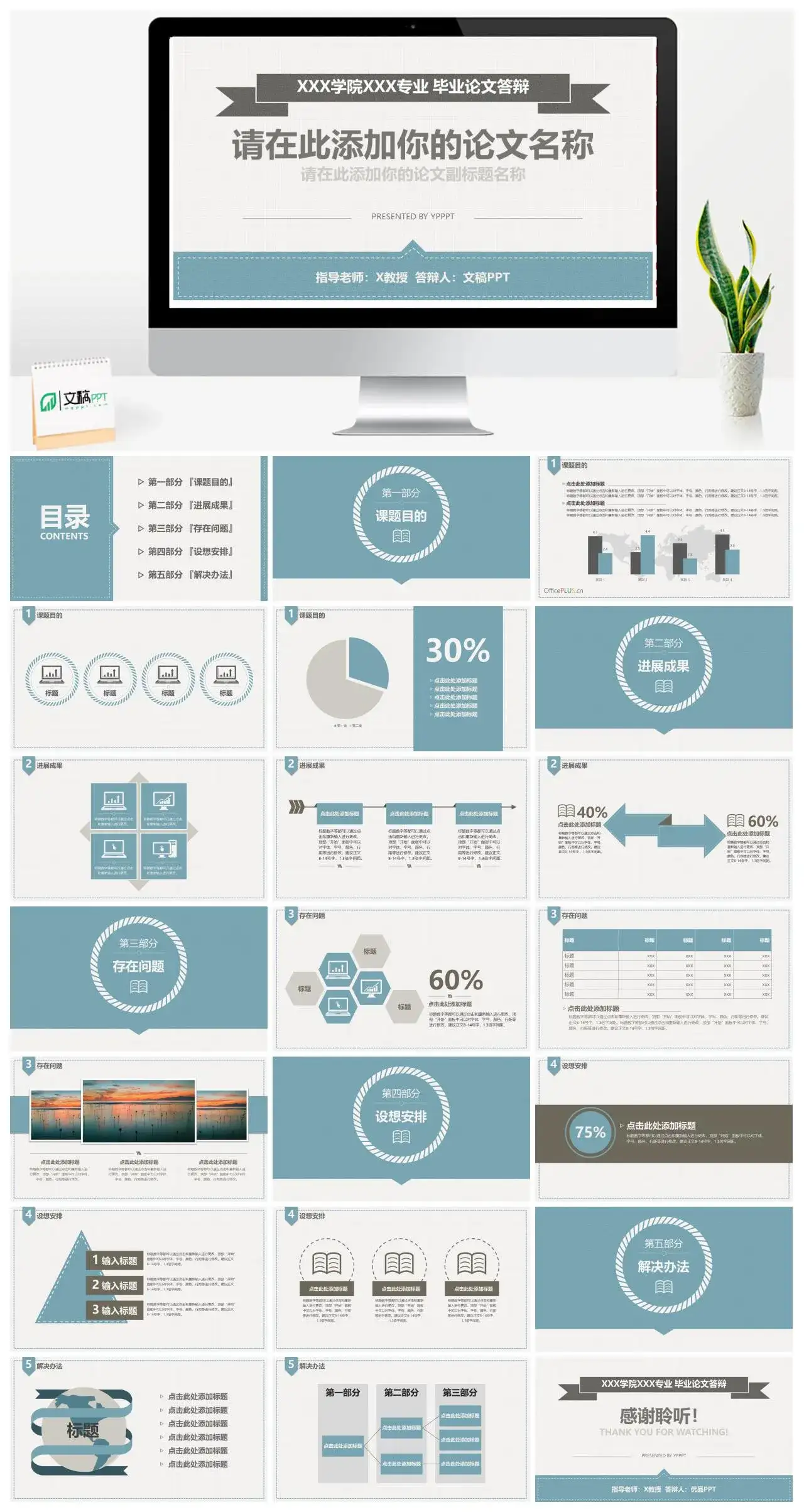 素雅大方毕业设计答辩PPT模板