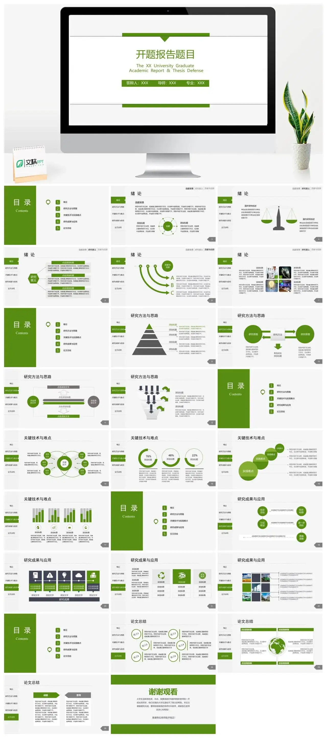 侧边栏导航开题报告PPT模板