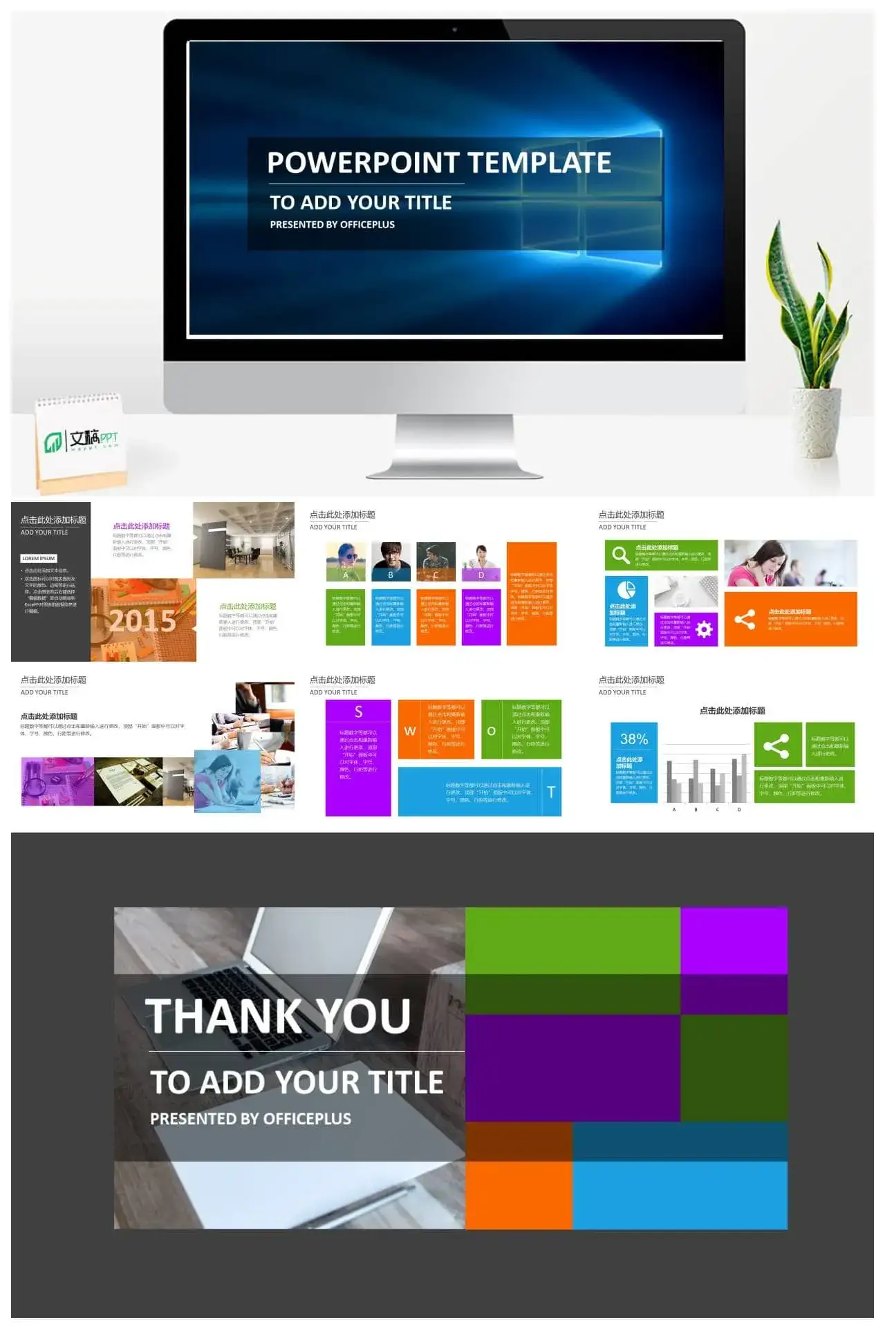 win10瓷片Metro风格PPT模板