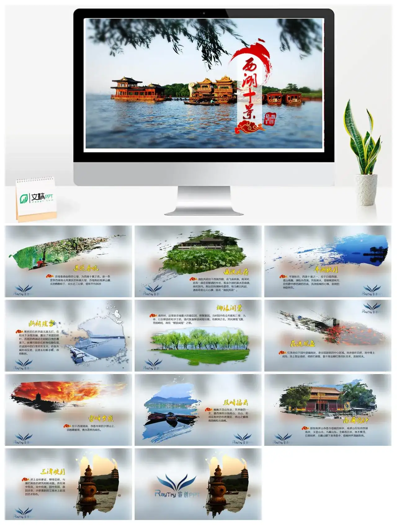 西湖十景西湖旅游攻略PPT