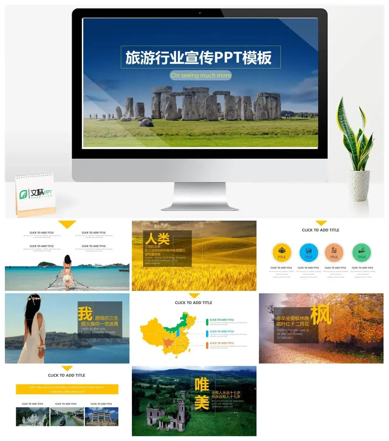 旅游项目景点宣传介绍PPT模板