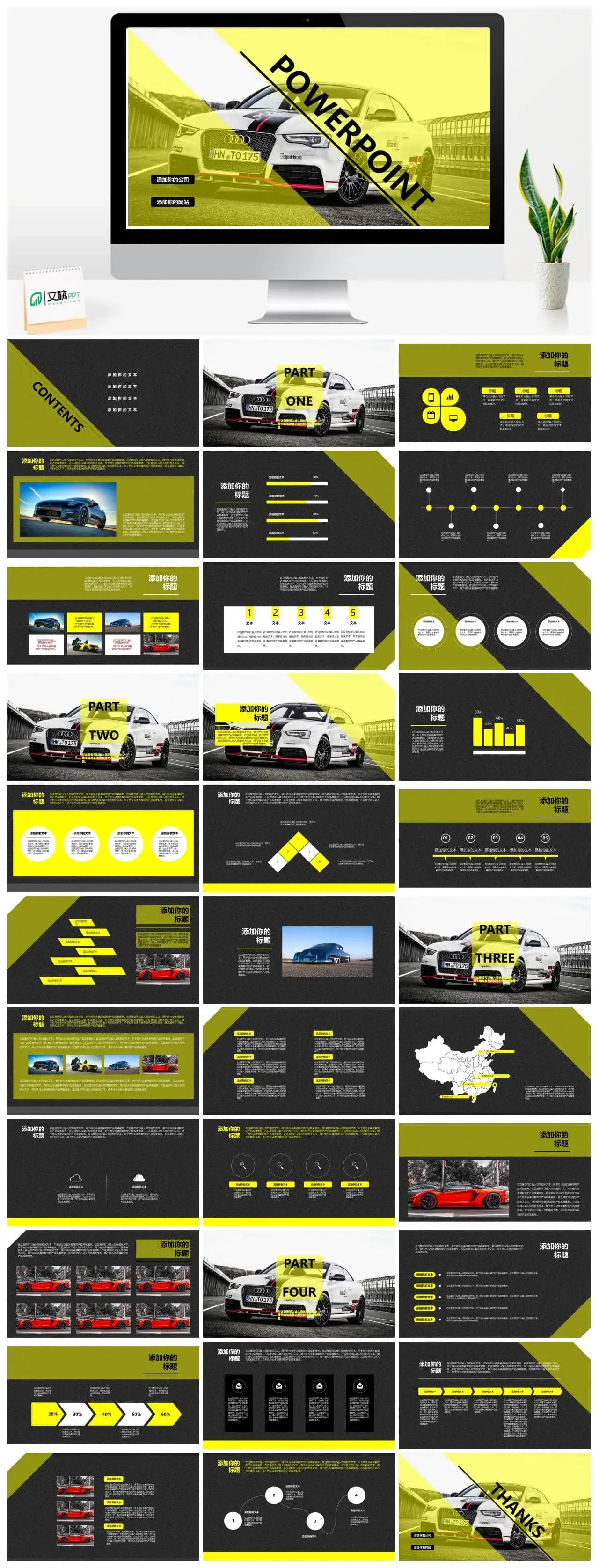 汽车轿车展示销售PPT模板