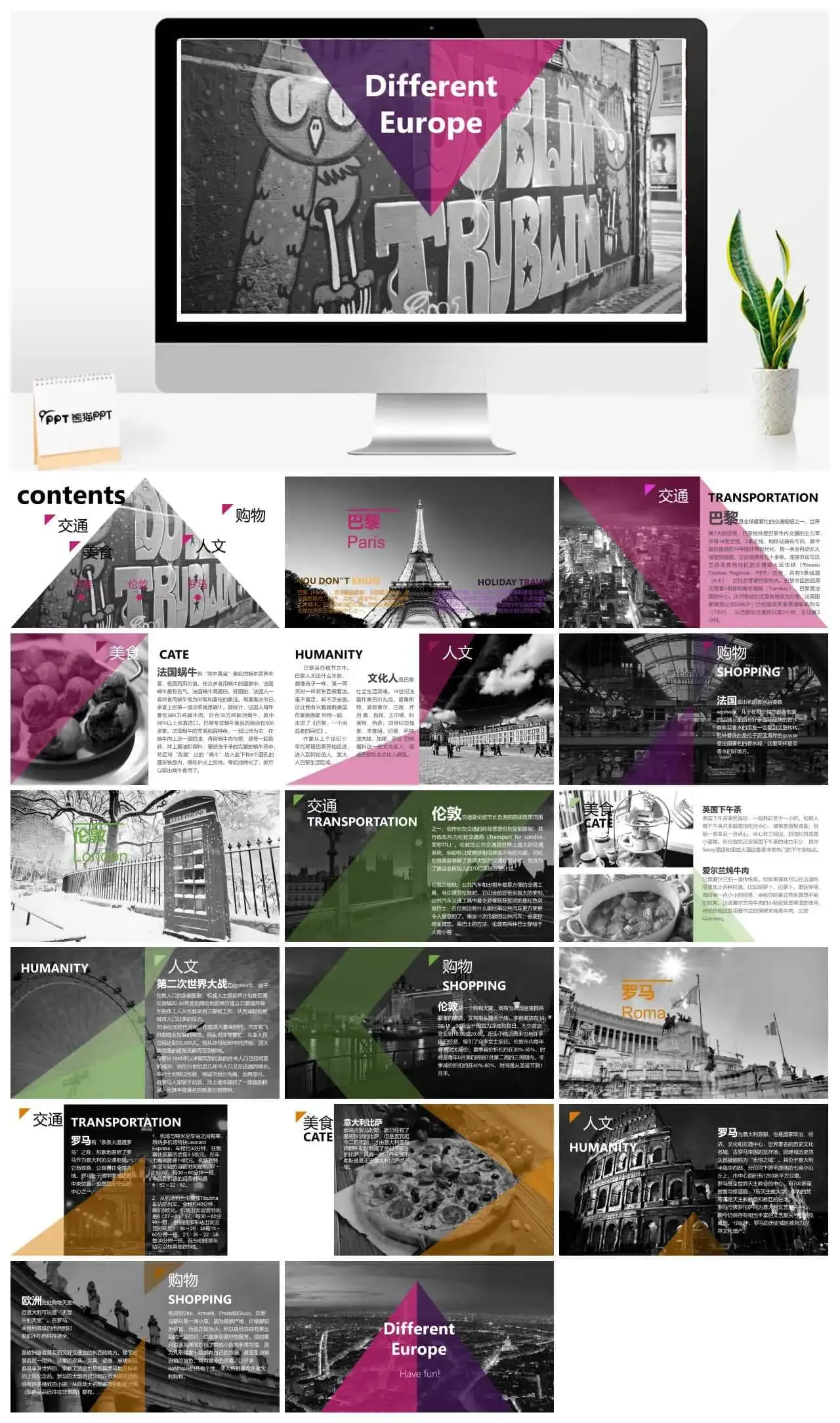 欧洲旅行城市介绍PPT模板