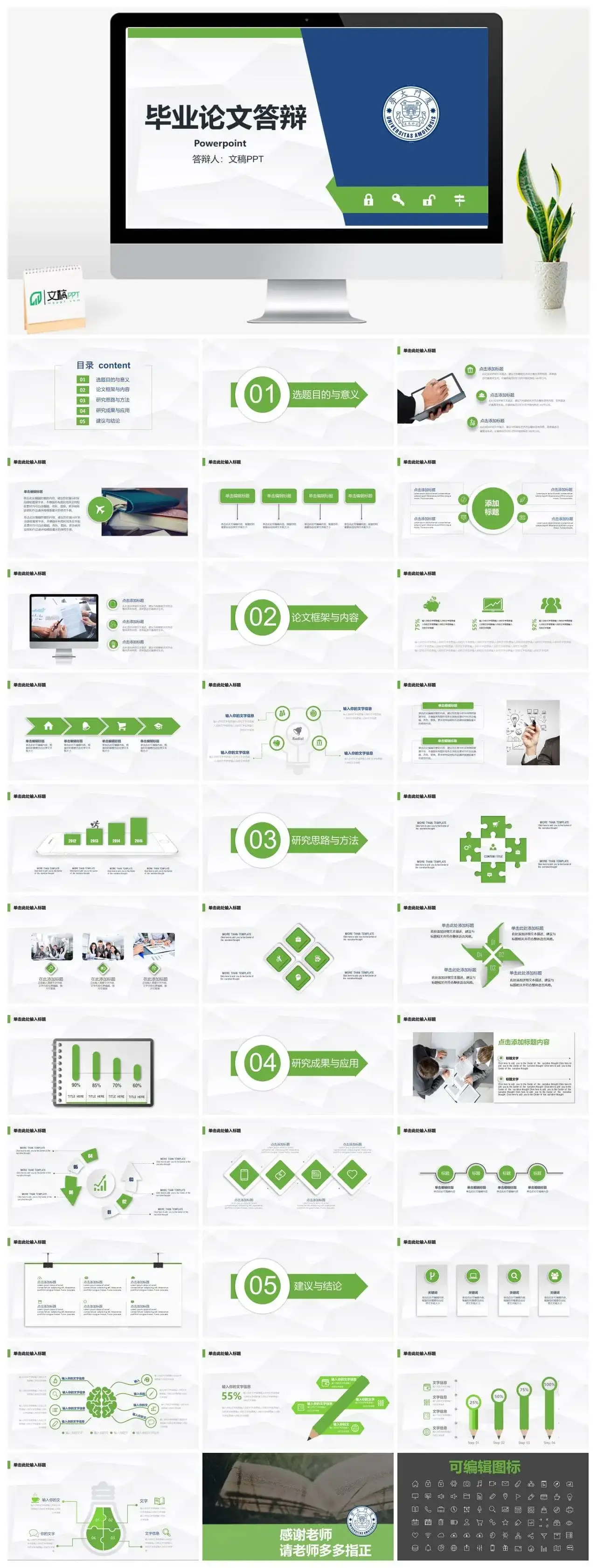 清爽蓝绿毕业论文答辩PPT模板