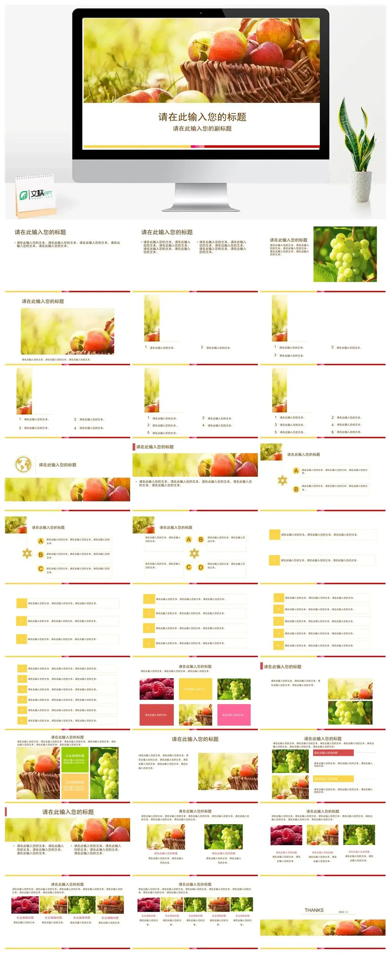 新鲜美味的水果幻灯片模板