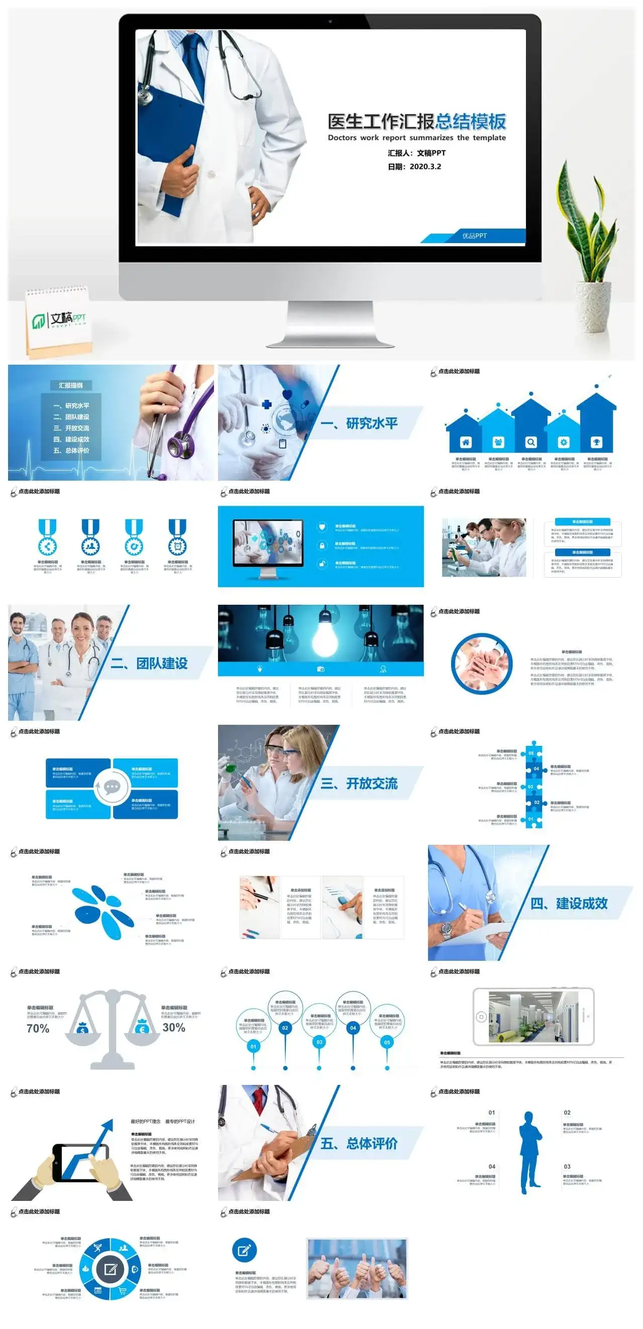 医生工作汇报总结PPT模板