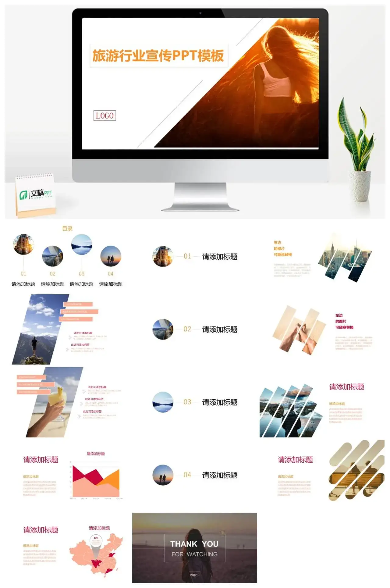 创意图片形状旅游宣传PPT模板