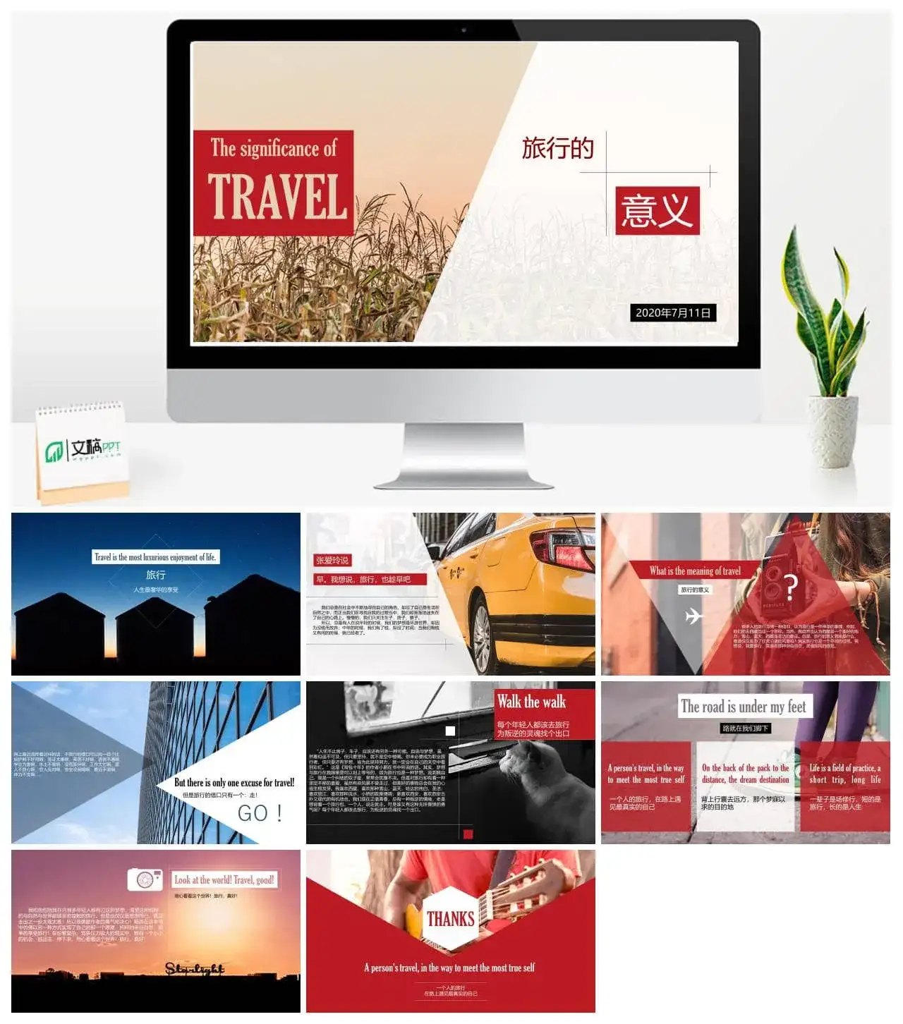 旅行的意义杂志风PPT模板