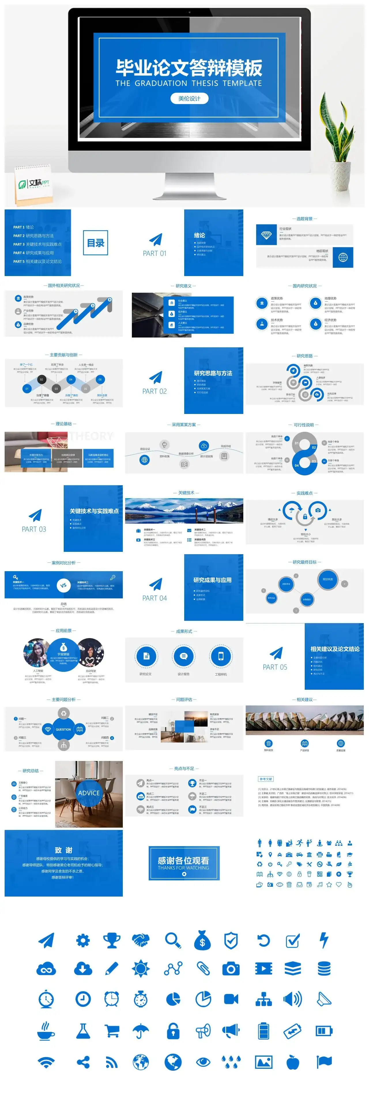 简洁蓝色论文答辩PPT模板
