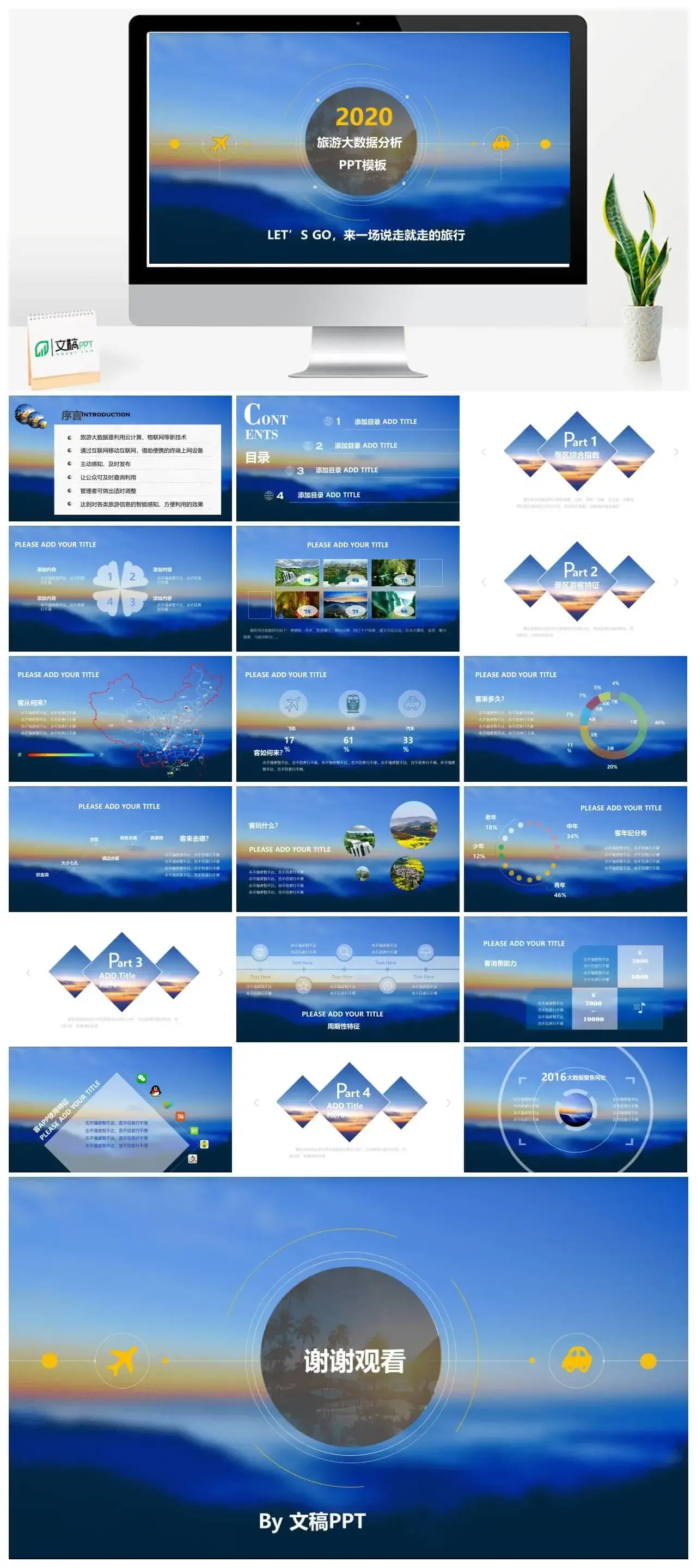 旅游大数据分析IOS风PPT模板