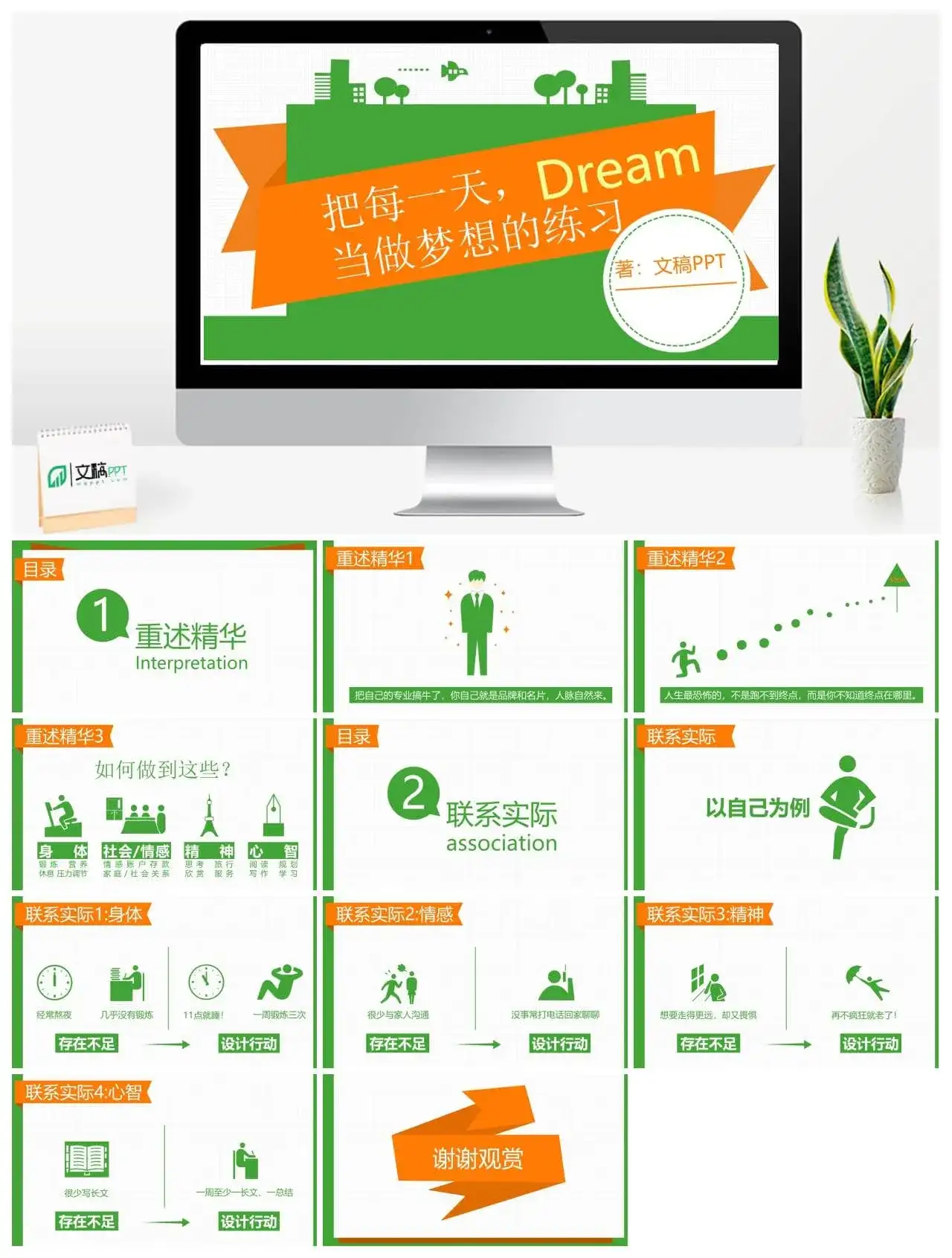 把每一天当做梦想的练习PPT