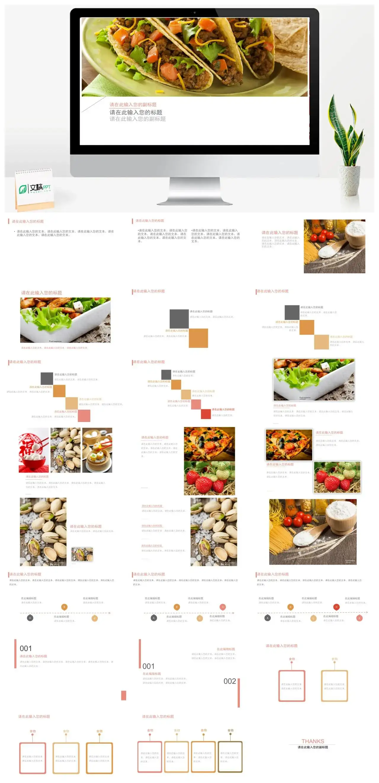餐饮美味美食PPT模板