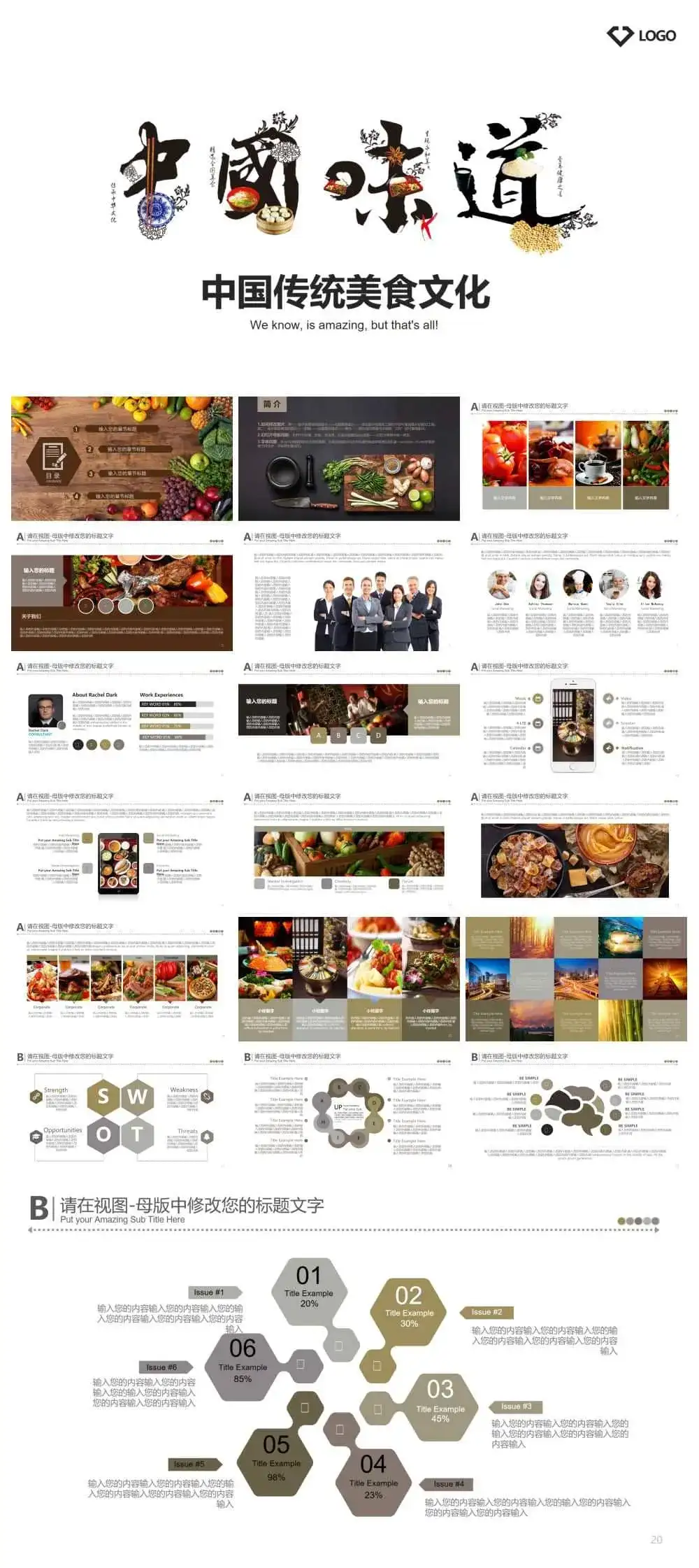 中国味道餐饮美食PPT模板
