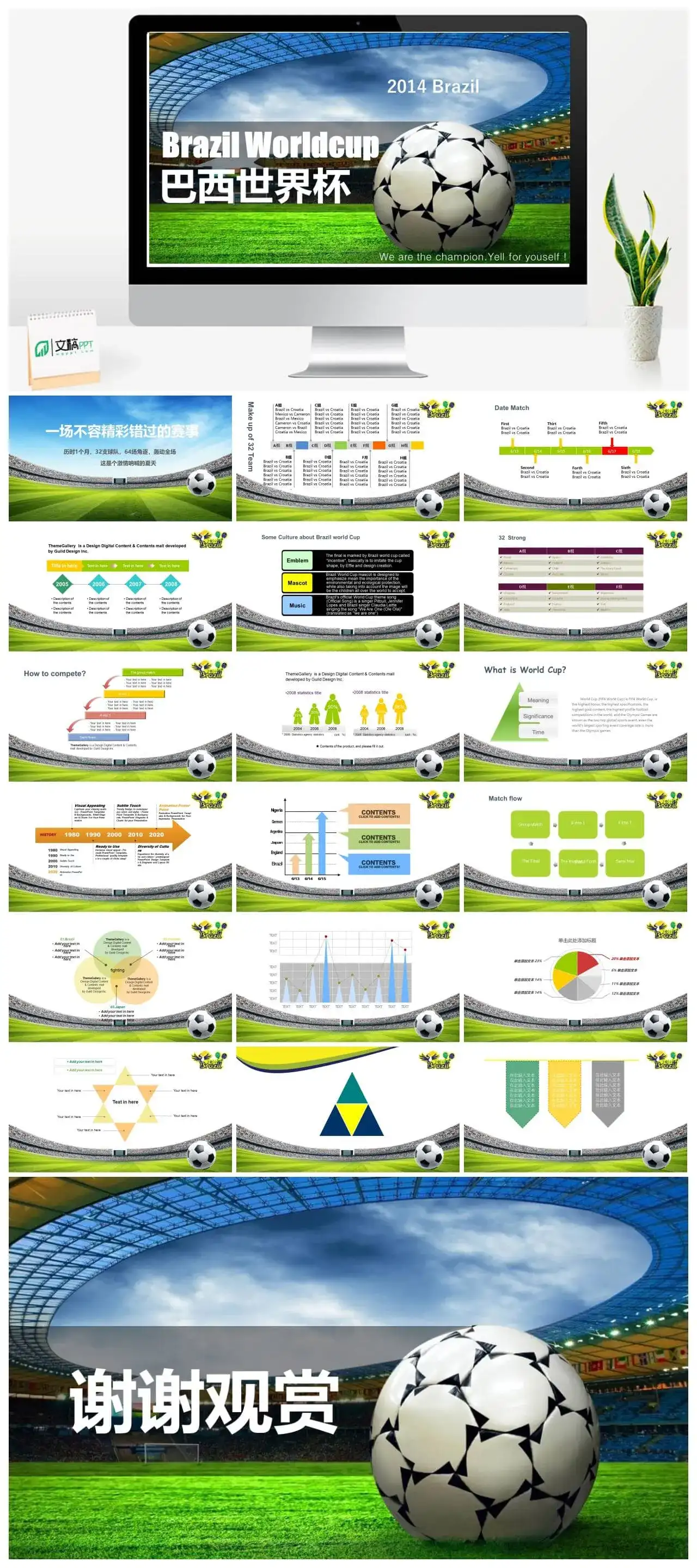世界杯足球赛场PPT模板