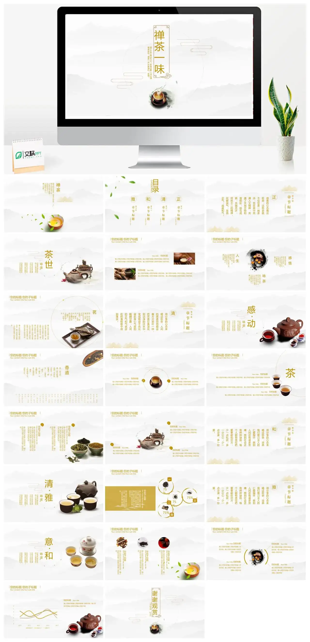 茶道知识介绍幻灯片模板