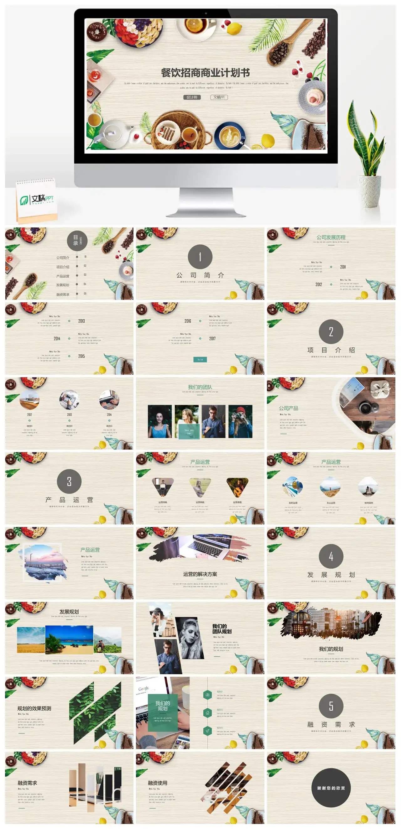 精美餐饮美食行业PPT模板