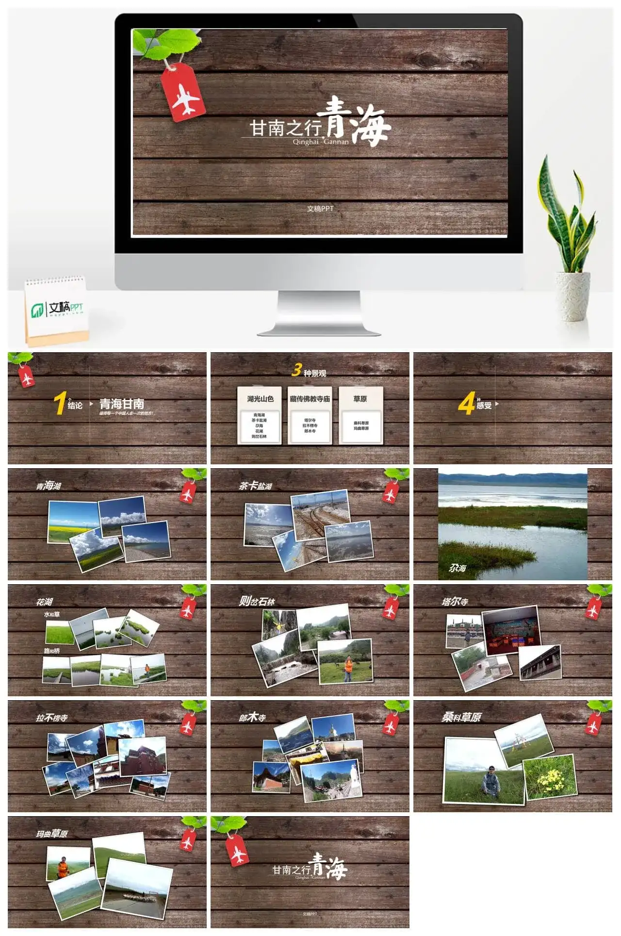 旅游景点照片展示PPT模板