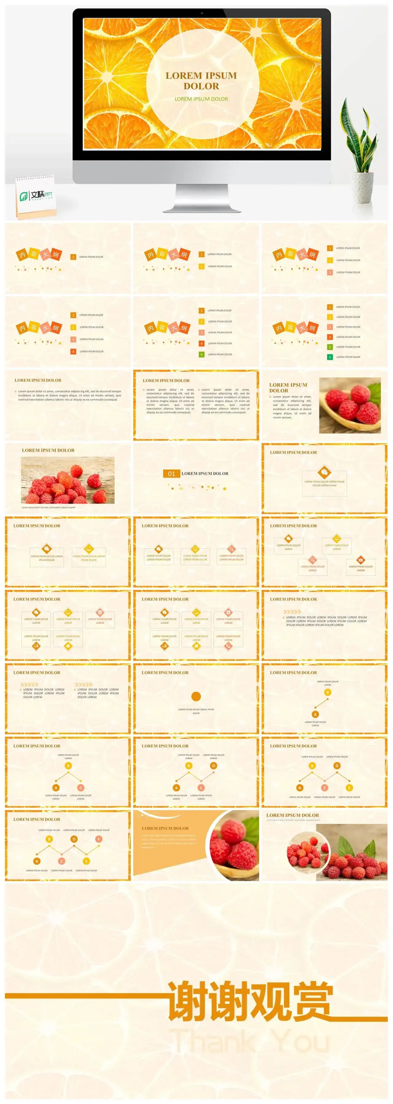 切片橘子橙子水果PPT模板