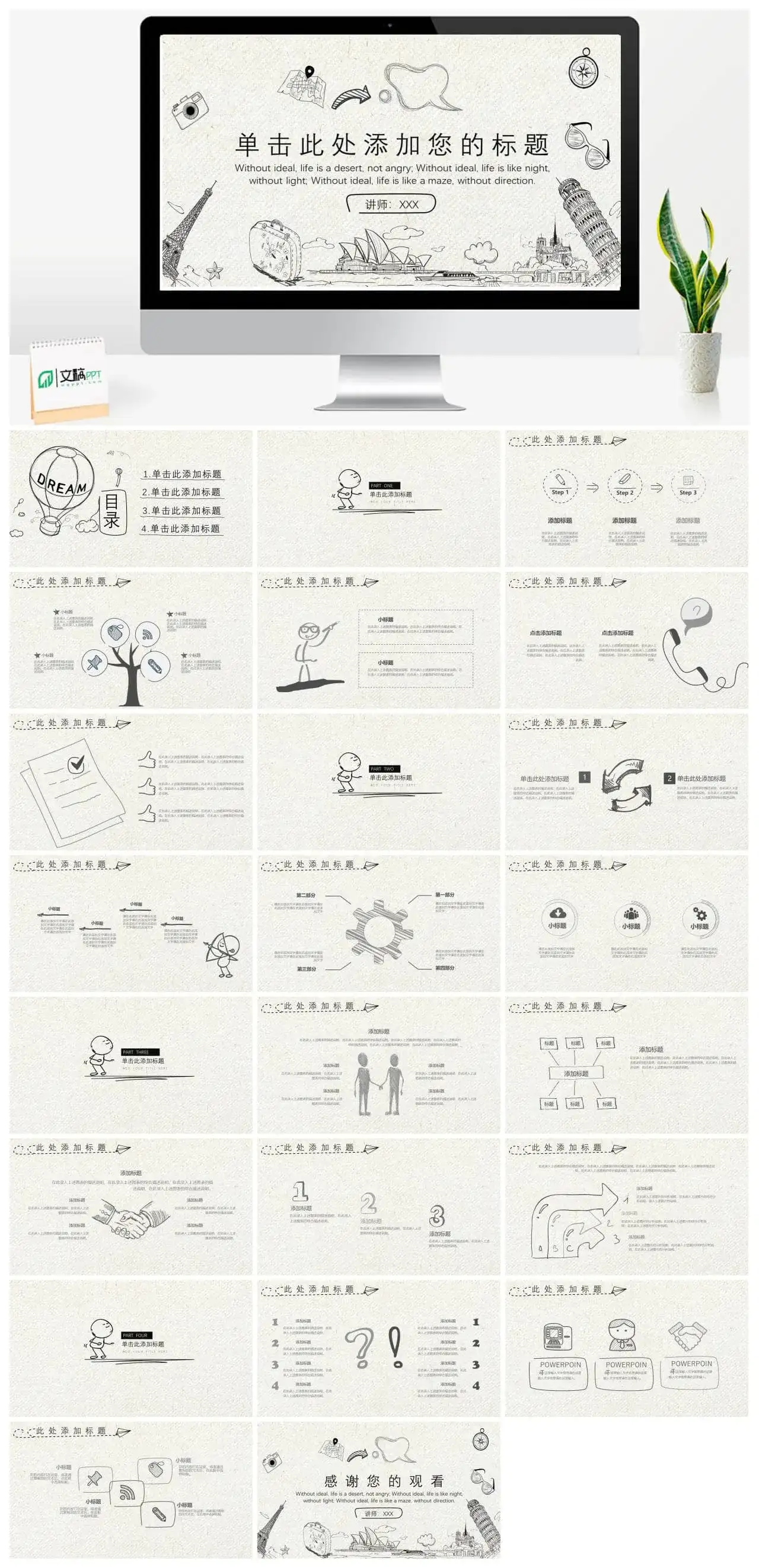 文艺范手绘旅游旅行PPT模板