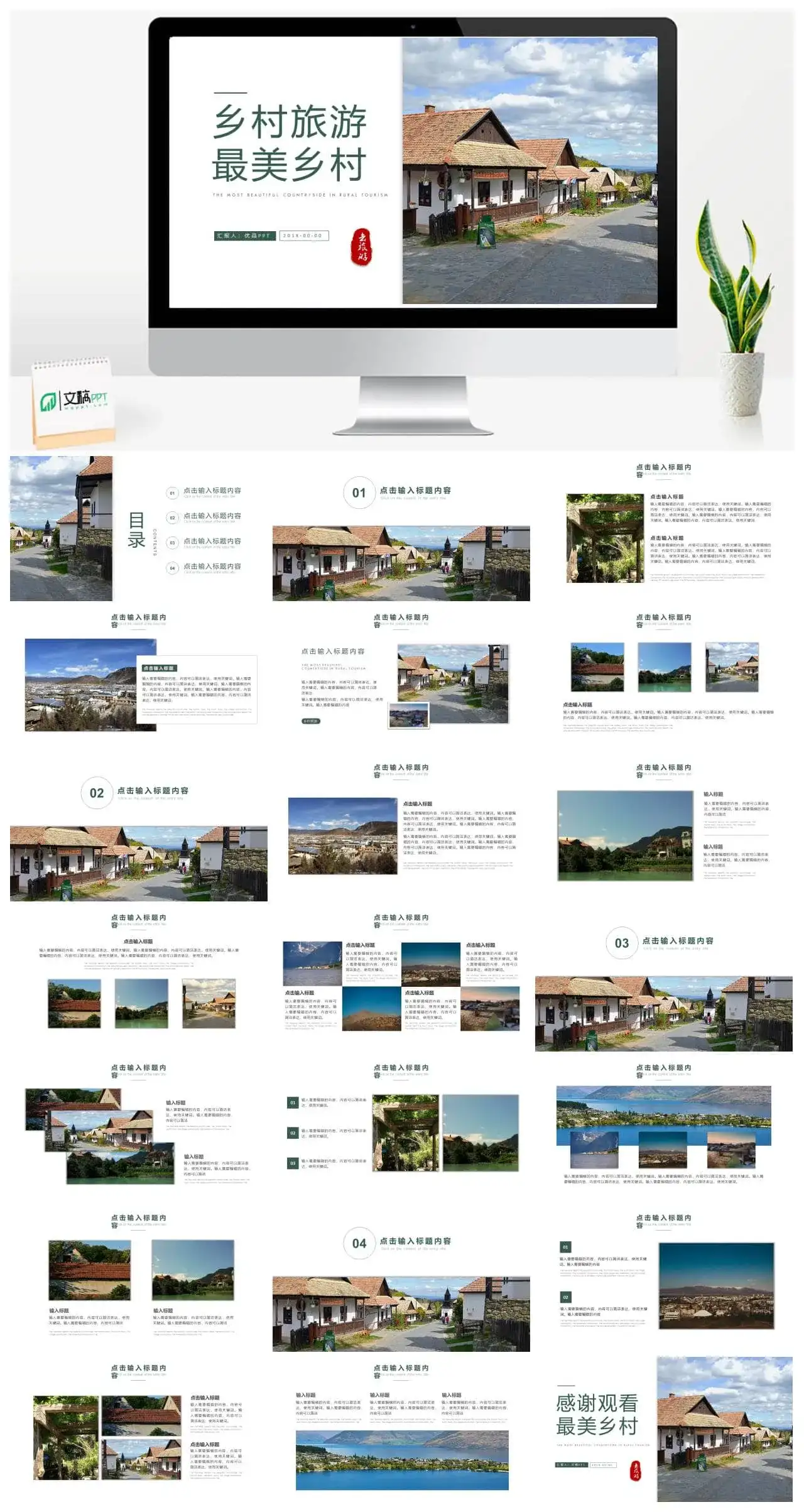 旅游景点宣传画册PPT模板