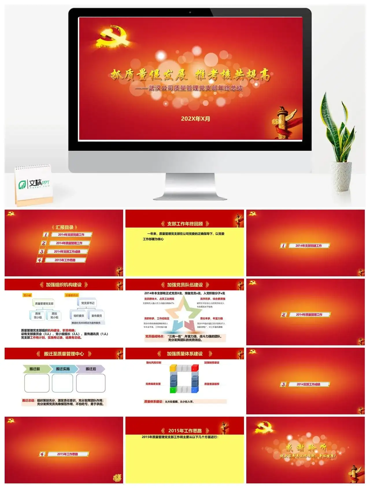 党建工作年终总结PPT模板