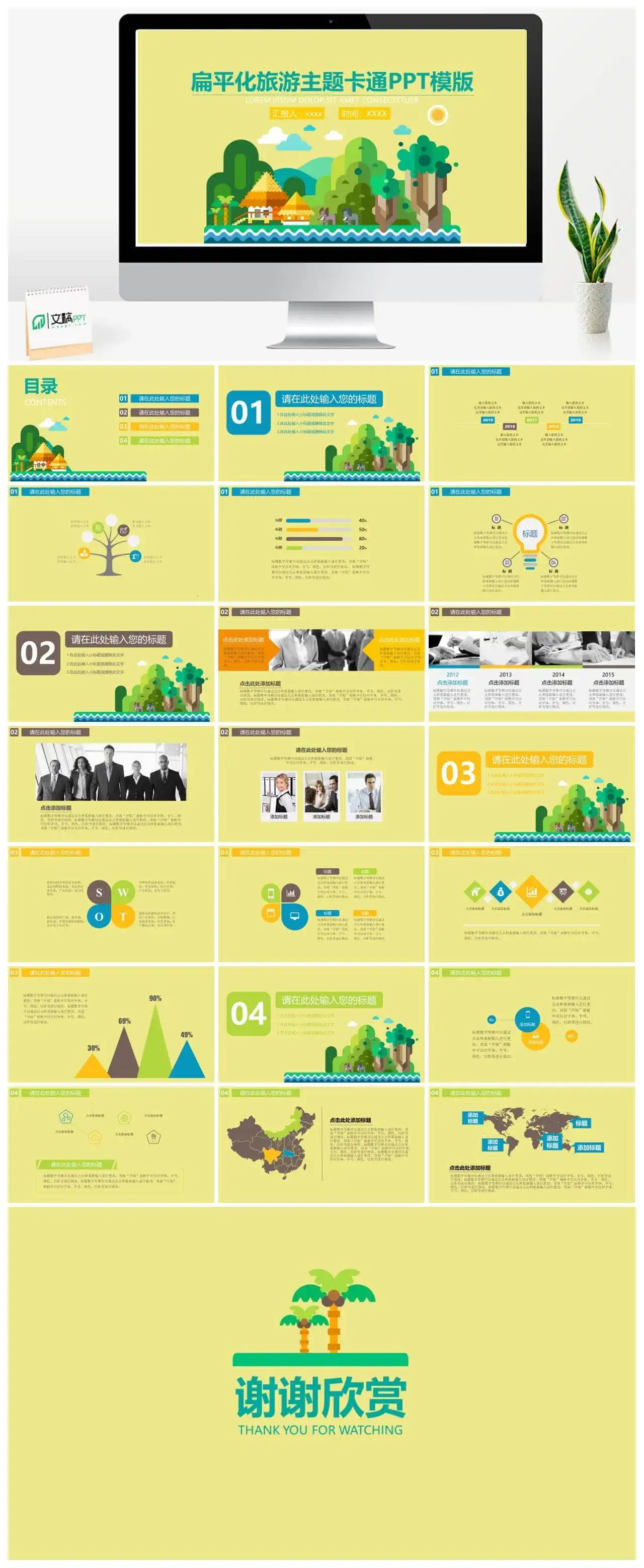 扁平化卡通旅游旅行PPT模板
