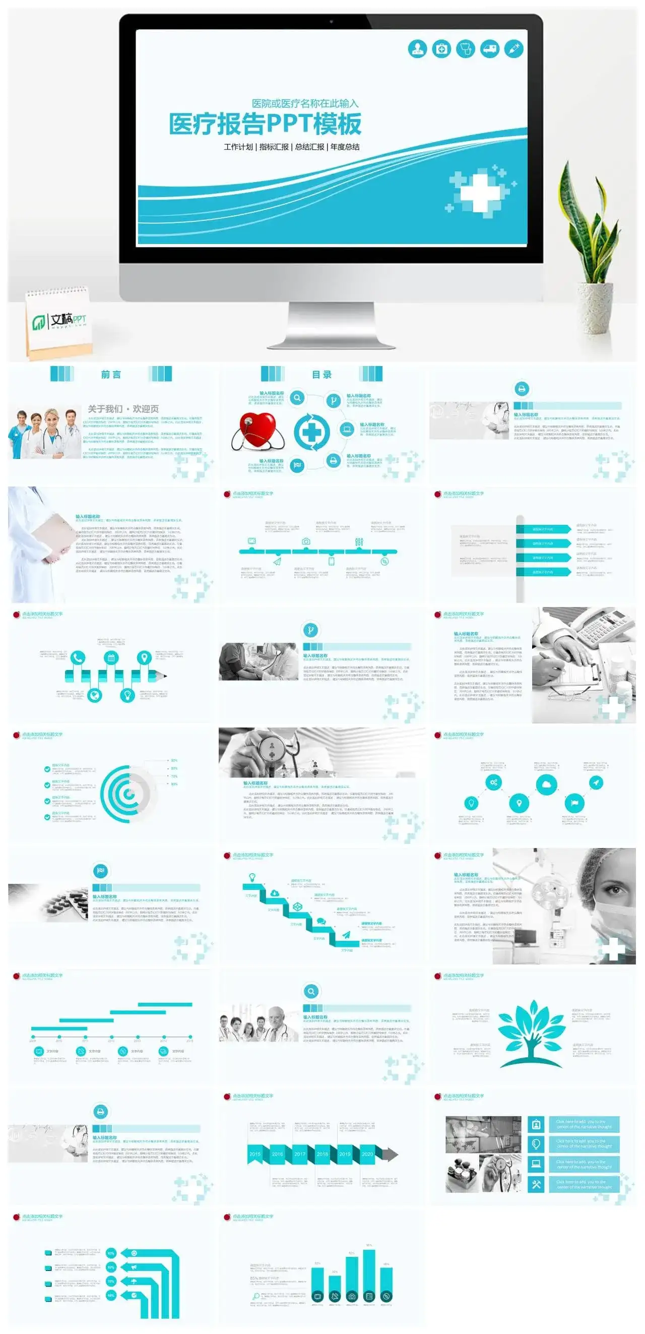 医院医生医疗总结报告PPT模板