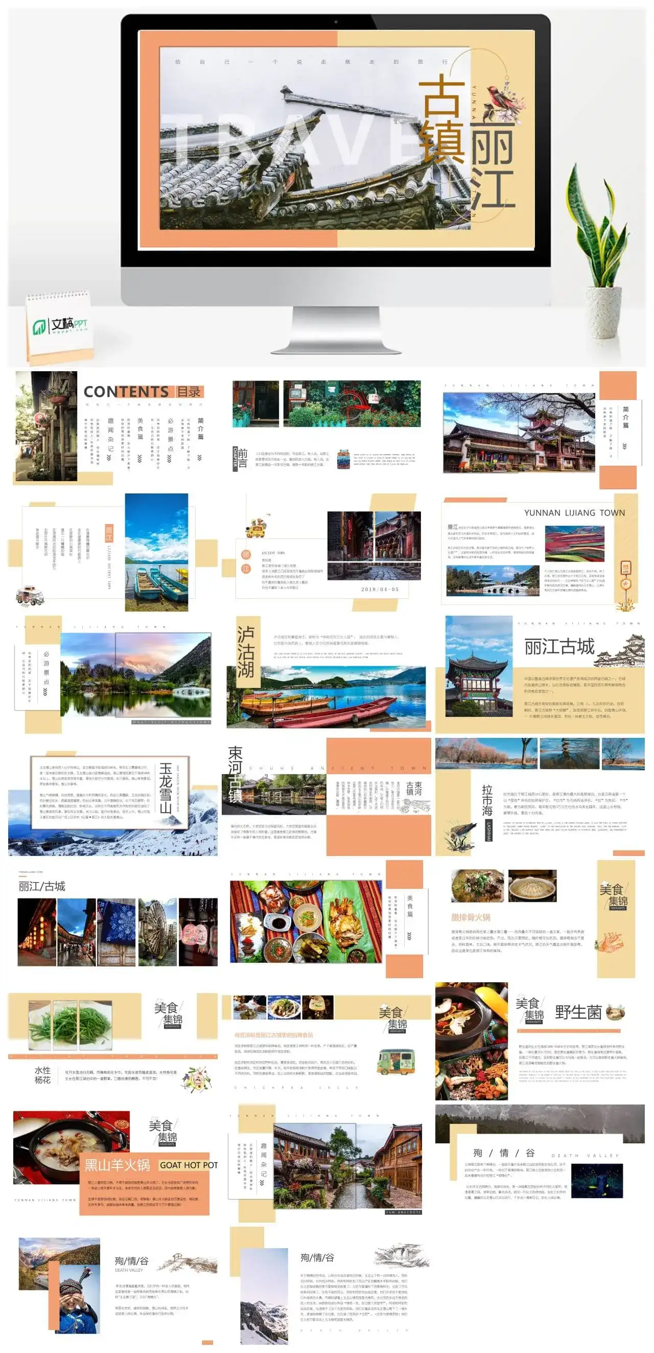 丽江旅游介绍宣传PPT模板