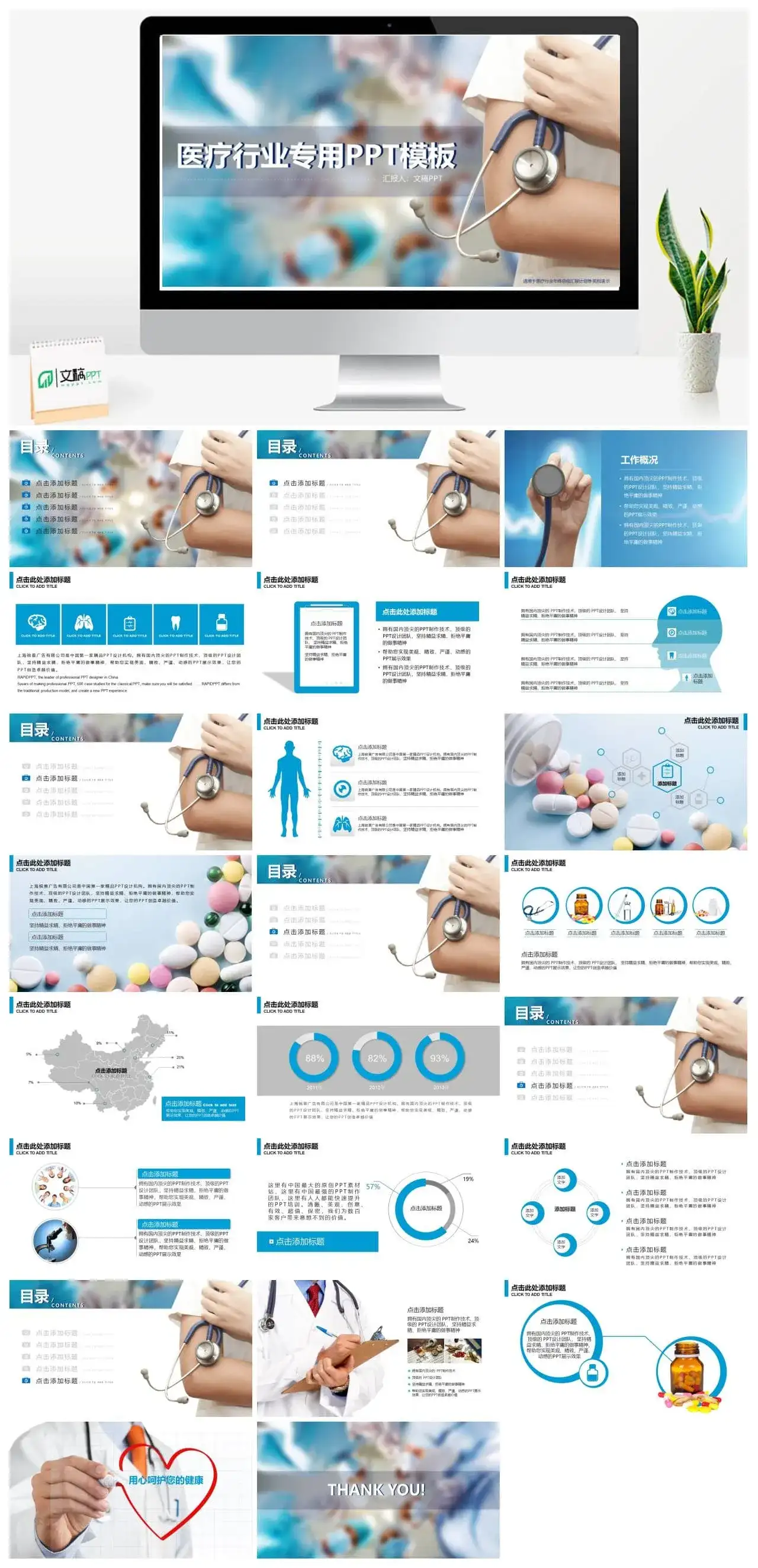 医护医疗主题幻灯片模板