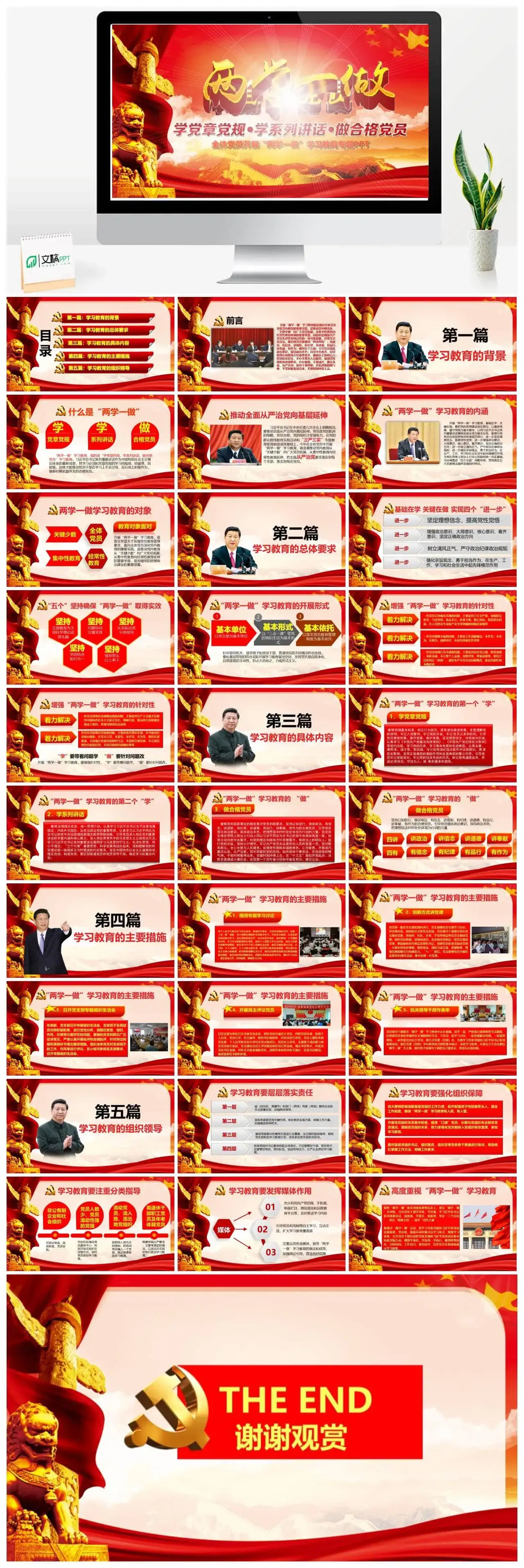 两学一做党课讲稿PPT模板