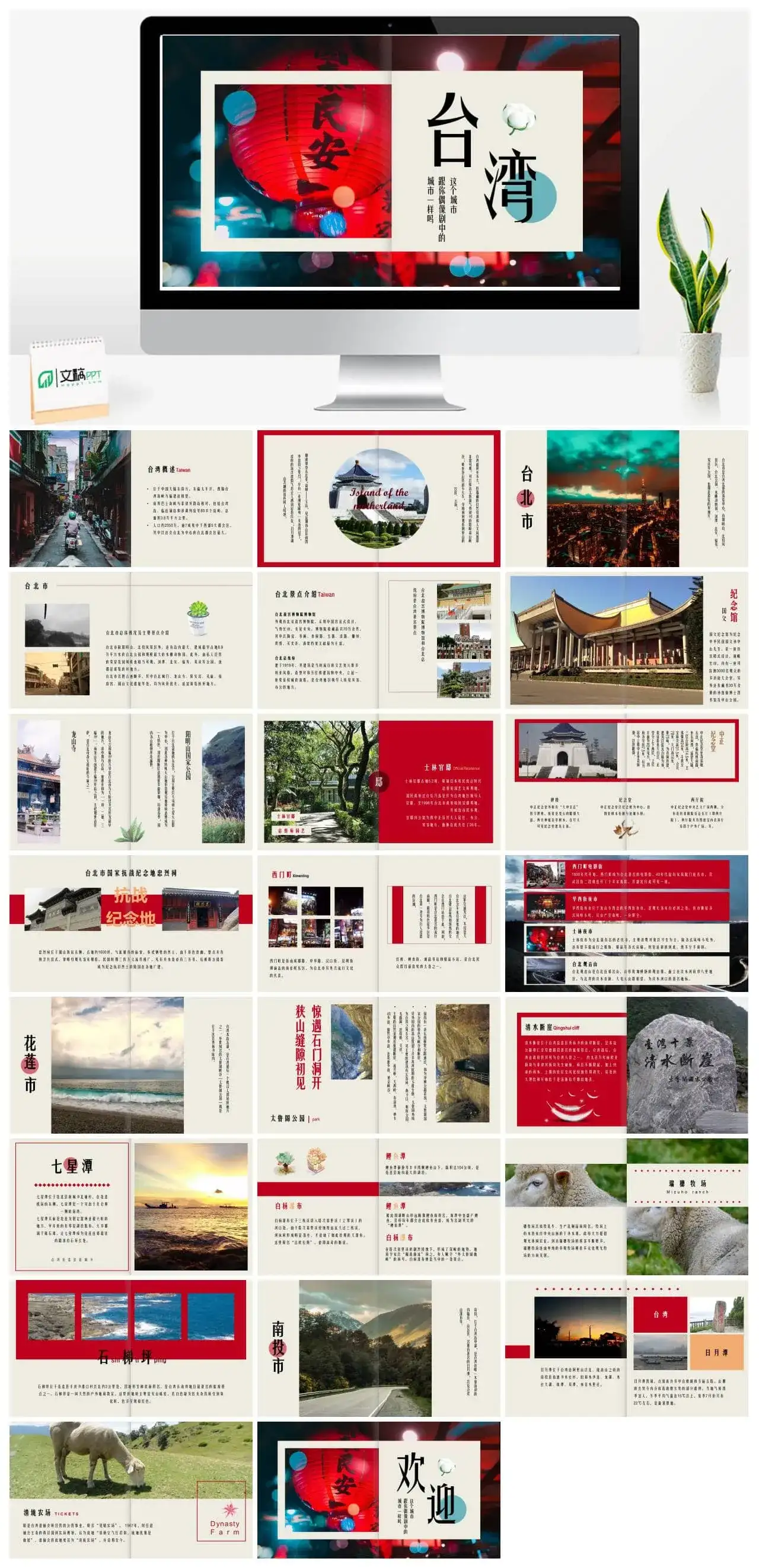 台湾旅游景点介绍PPT模板