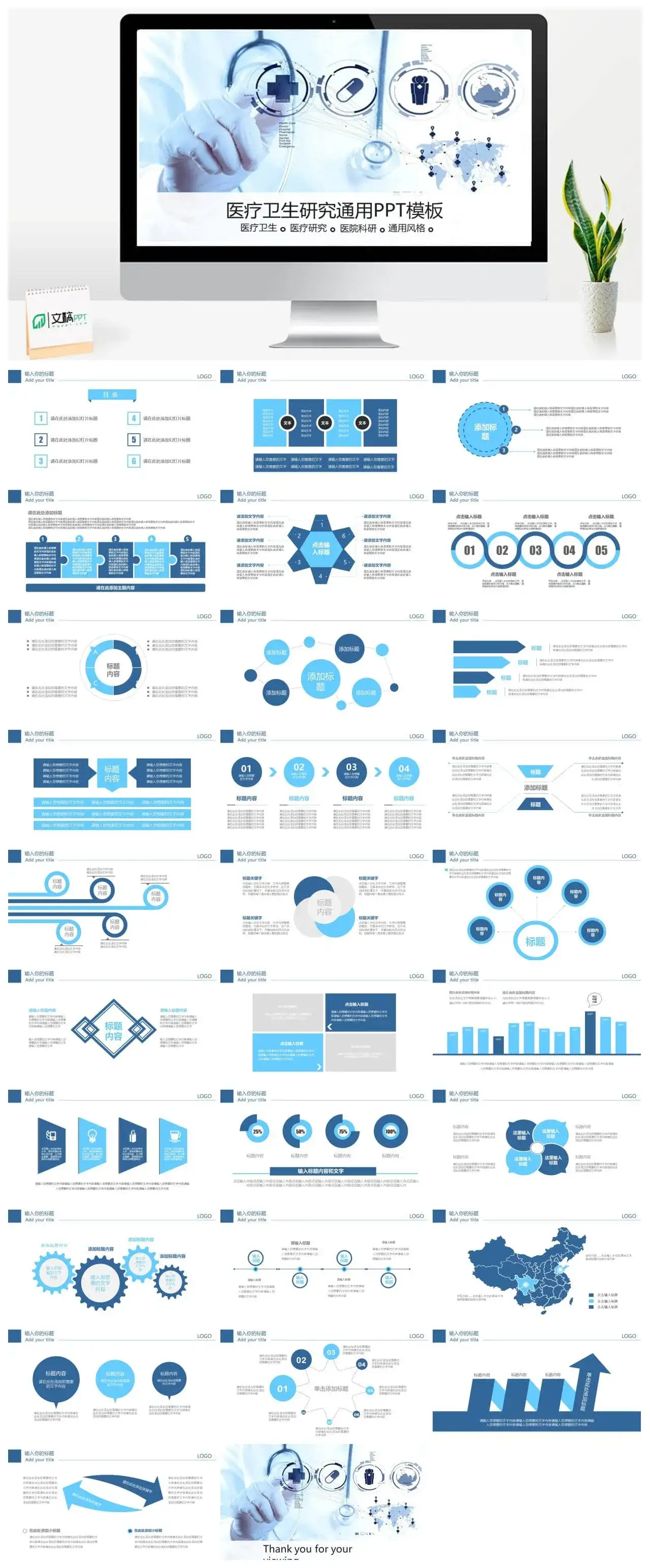 医学医疗医生通用PPT模板