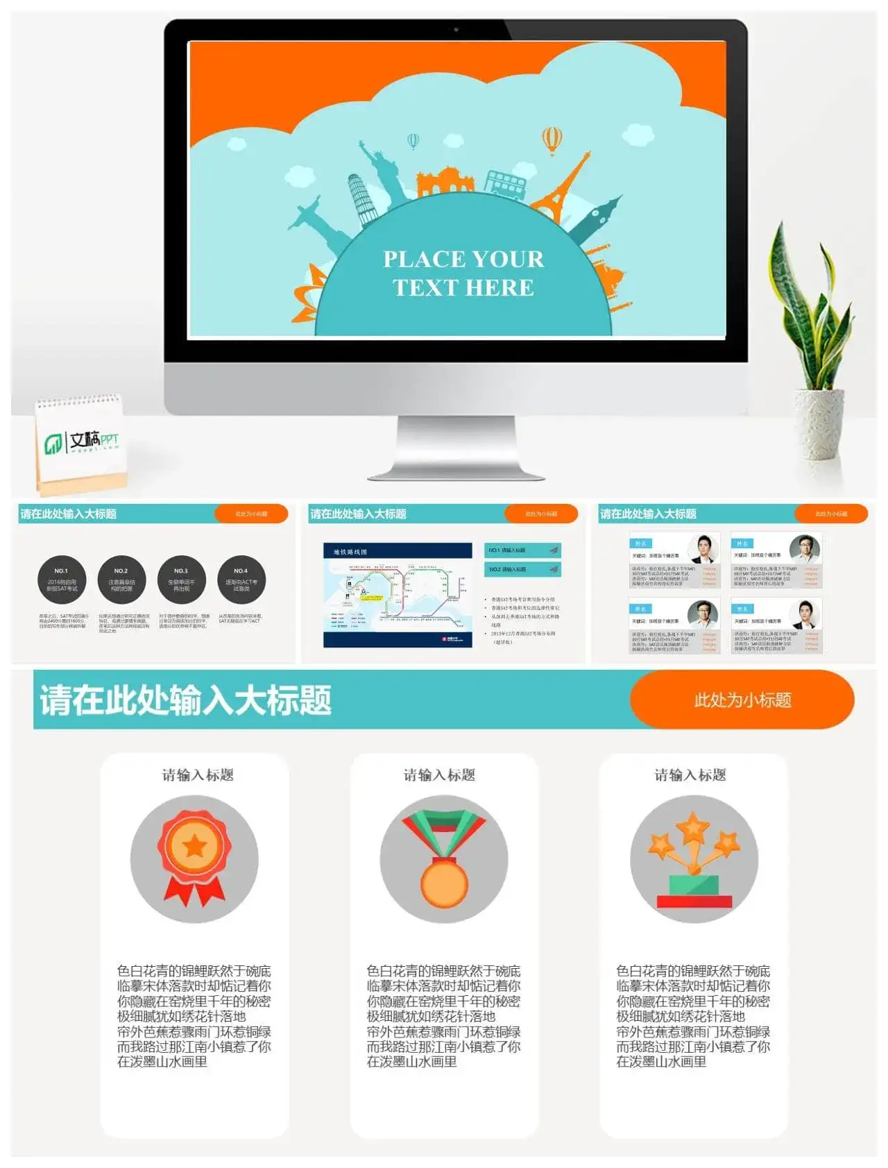 世界地标建筑旅游PPT模板