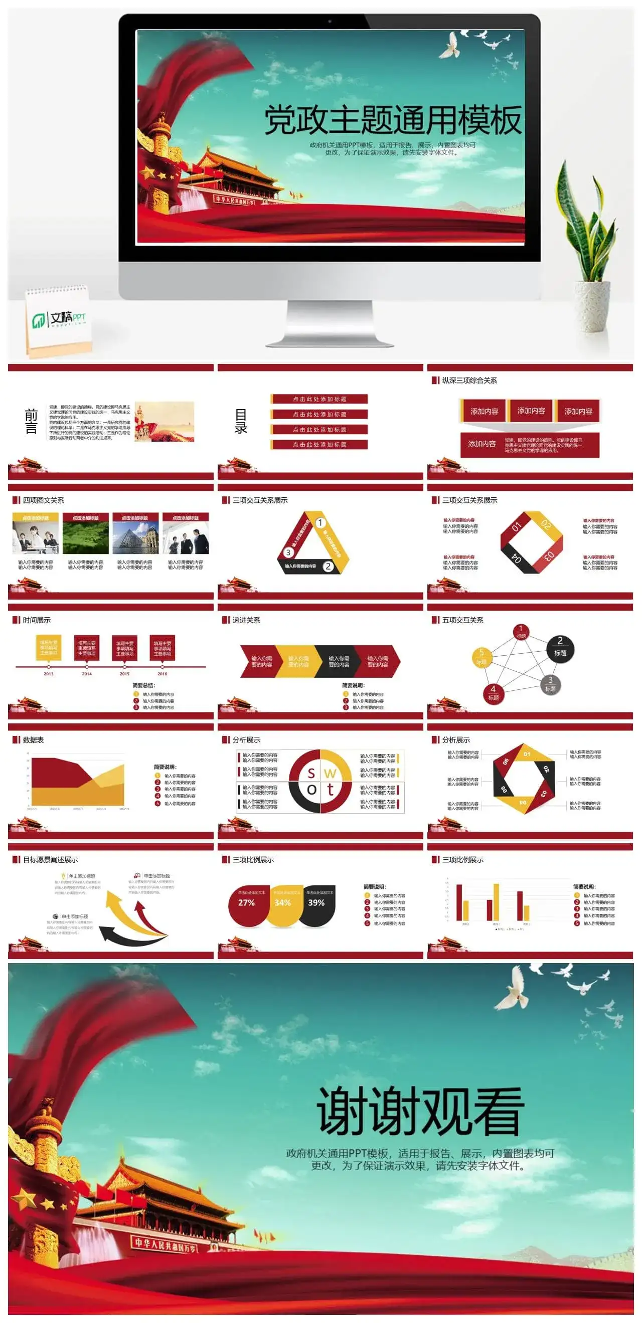 大气天安门党政通用PPT模板