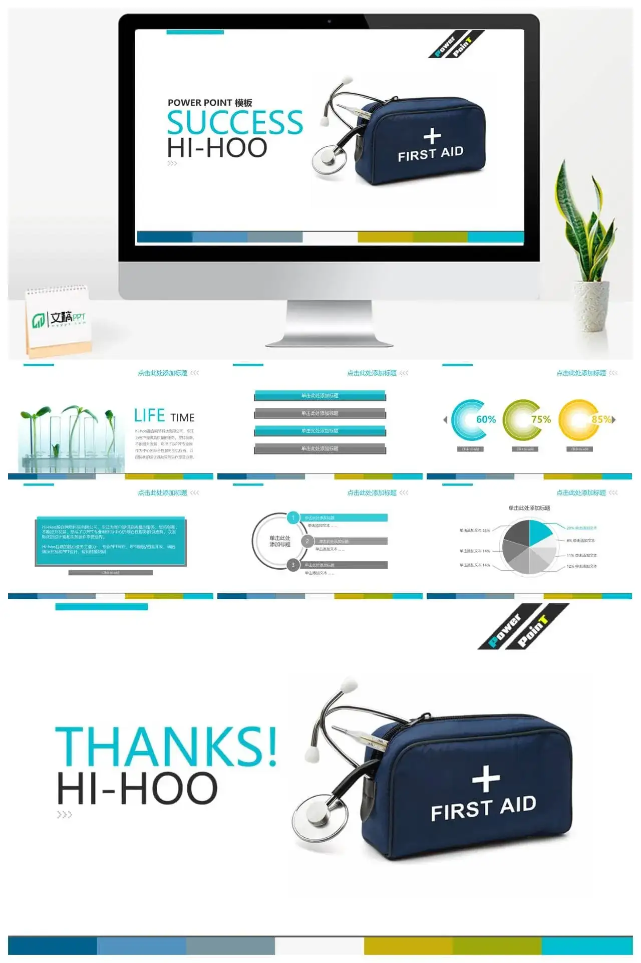 医疗急救培训课件PPT模板