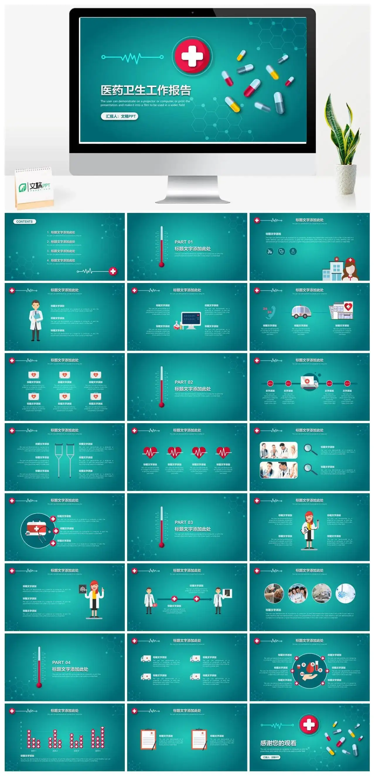 医药医疗卫生工作汇报PPT模板